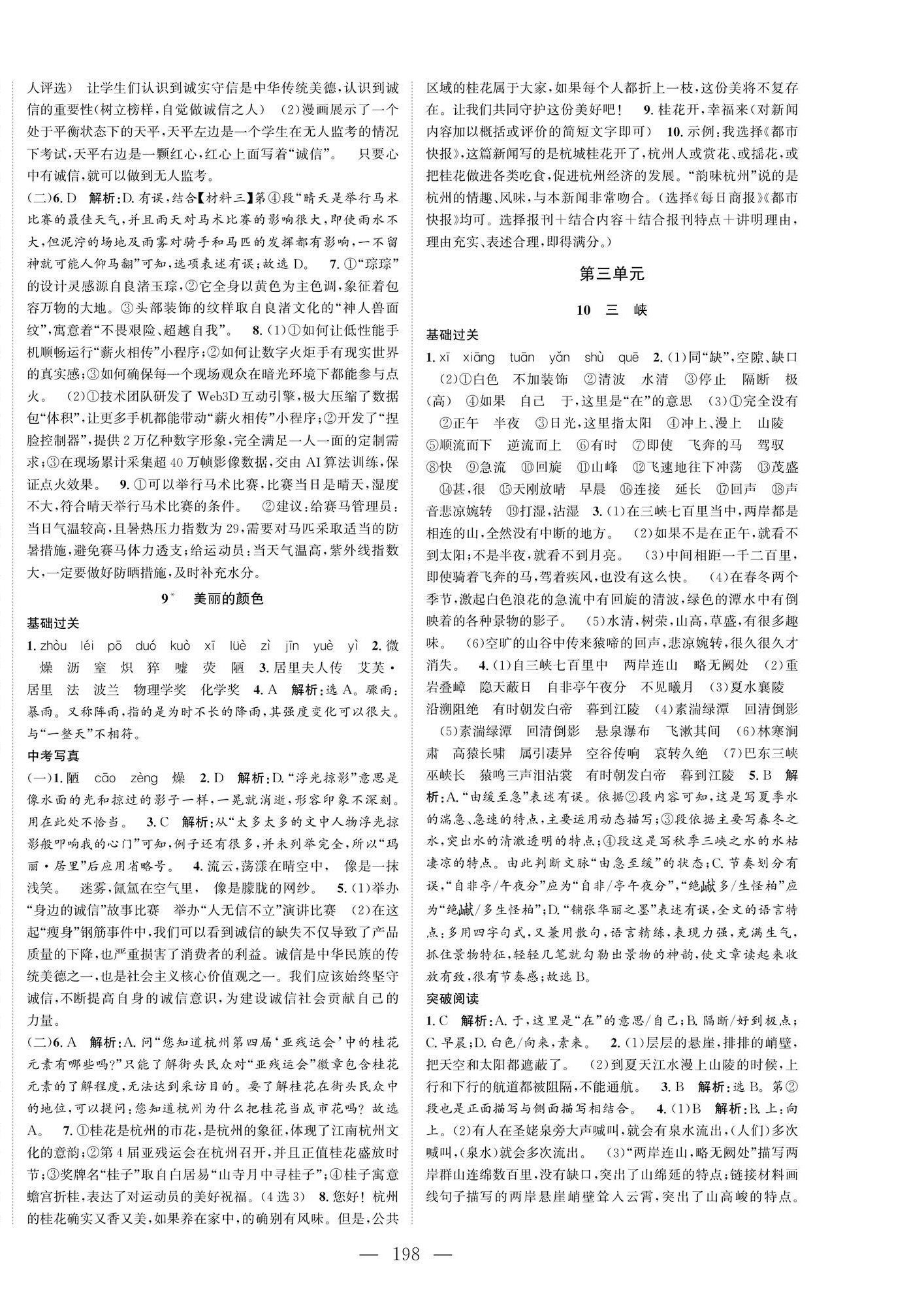 2024年名師課時(shí)計(jì)劃八年級(jí)語文上冊(cè)人教版 第4頁