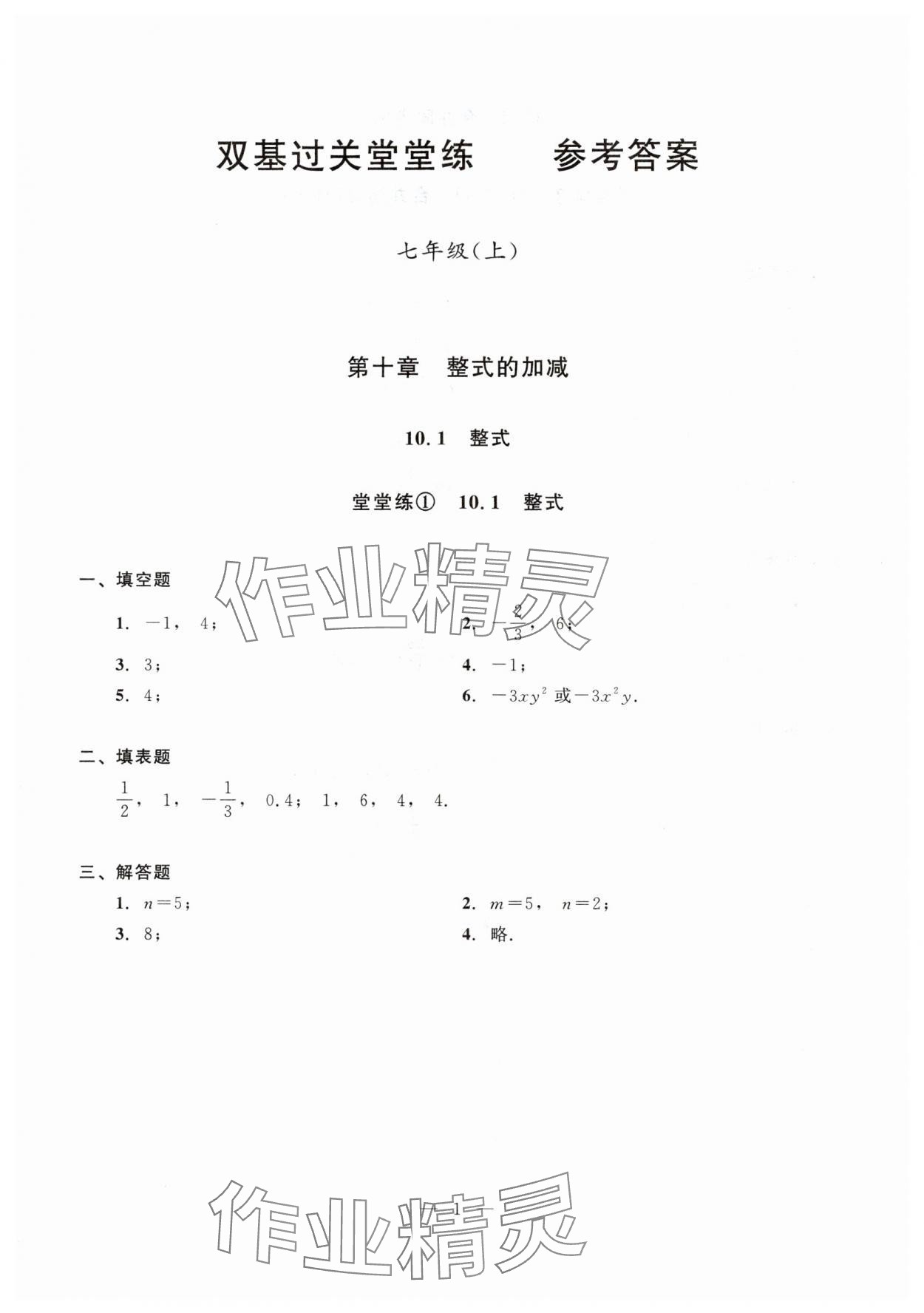 2025年初中数学单元测试光明日报出版社七年级上册沪教版五四制 第1页