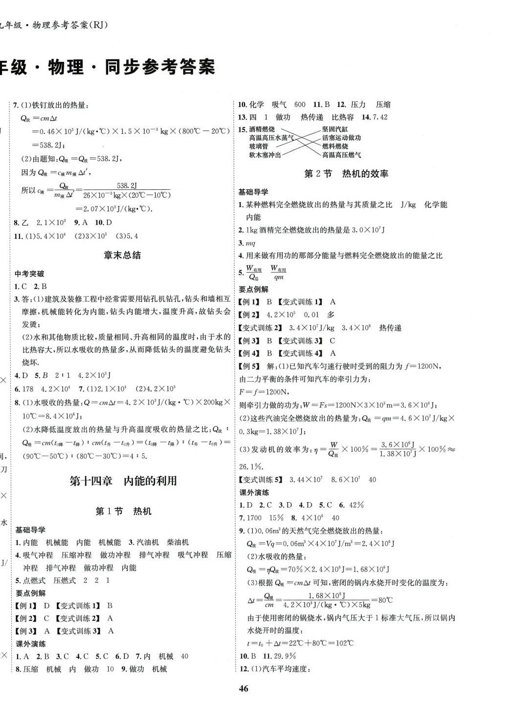 2024年指南针课堂优化九年级物理全一册人教版 第2页