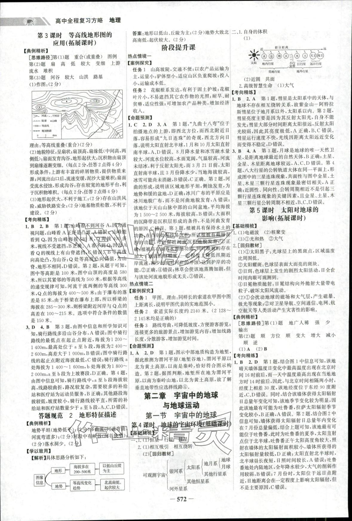 2025年世纪金榜高中全程复习方略高中地理人教版&nbsp;第14页