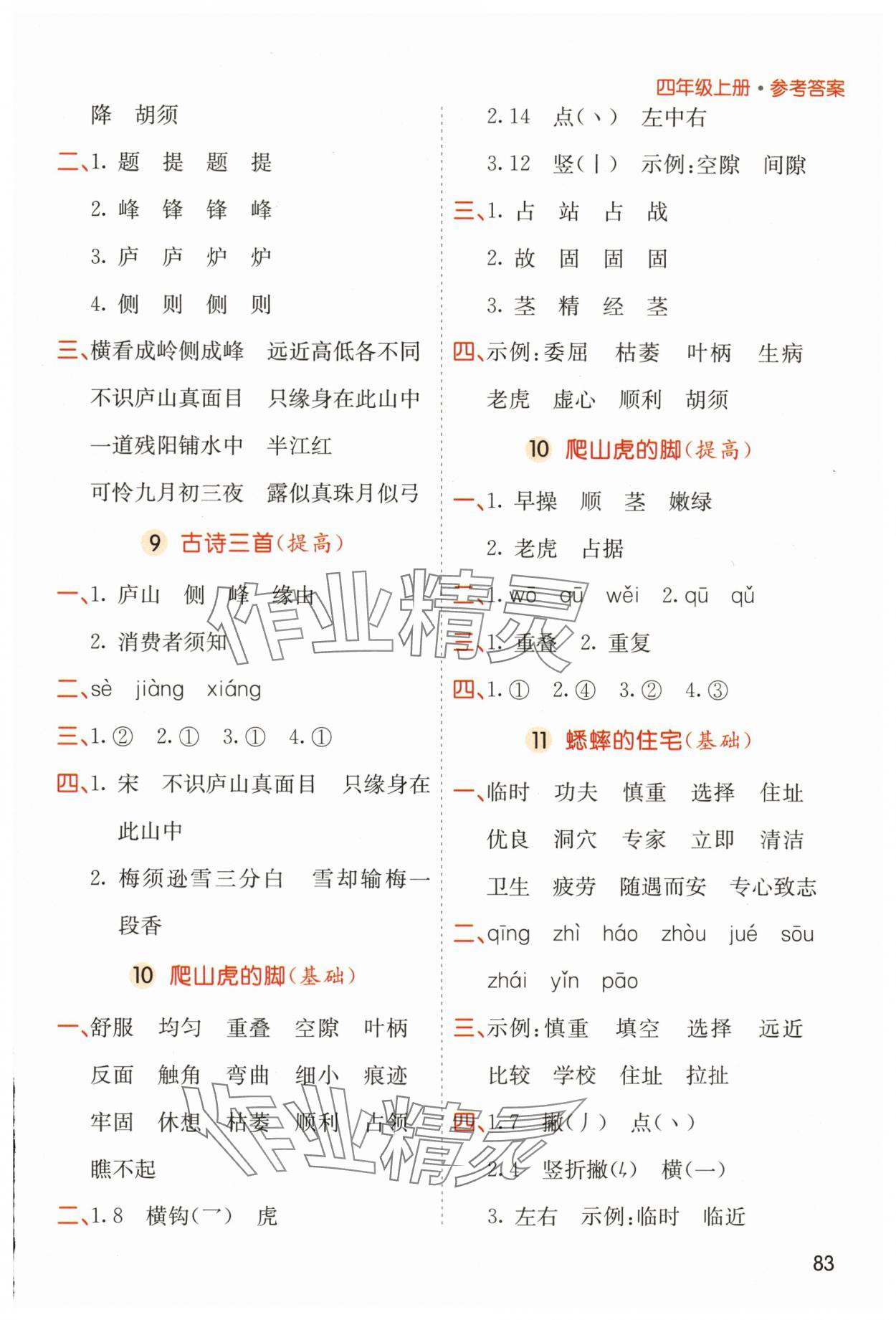 2025年七彩課堂默寫天天練四年級語文上冊人教版 第5頁