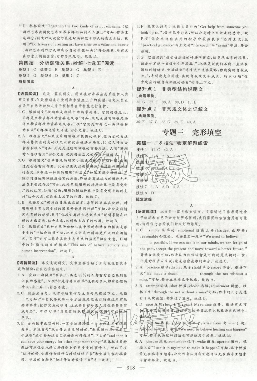 2026年金榜題名高中英語&nbsp;參考答案第11頁