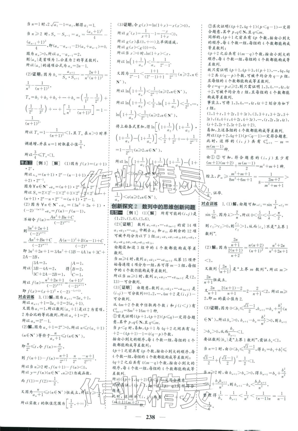 2026年优化探究高考专题复习数学提升版&nbsp;参考答案第12页