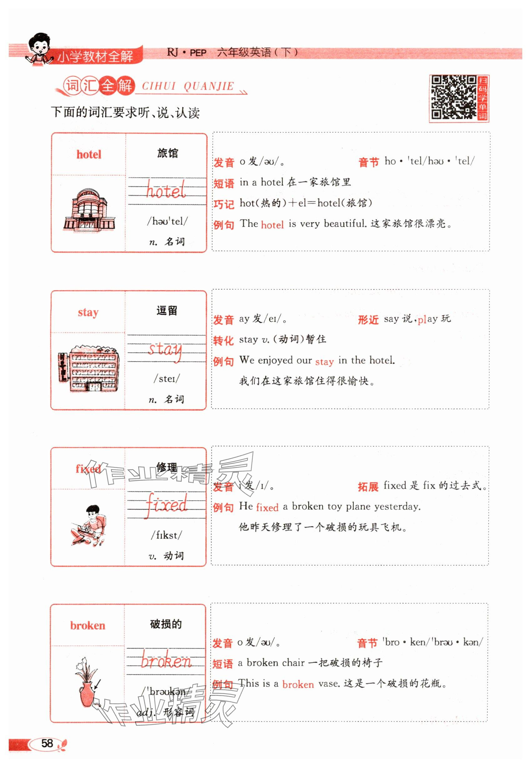 2024年教材課本六年級(jí)英語(yǔ)下冊(cè)人教版 參考答案第58頁(yè)