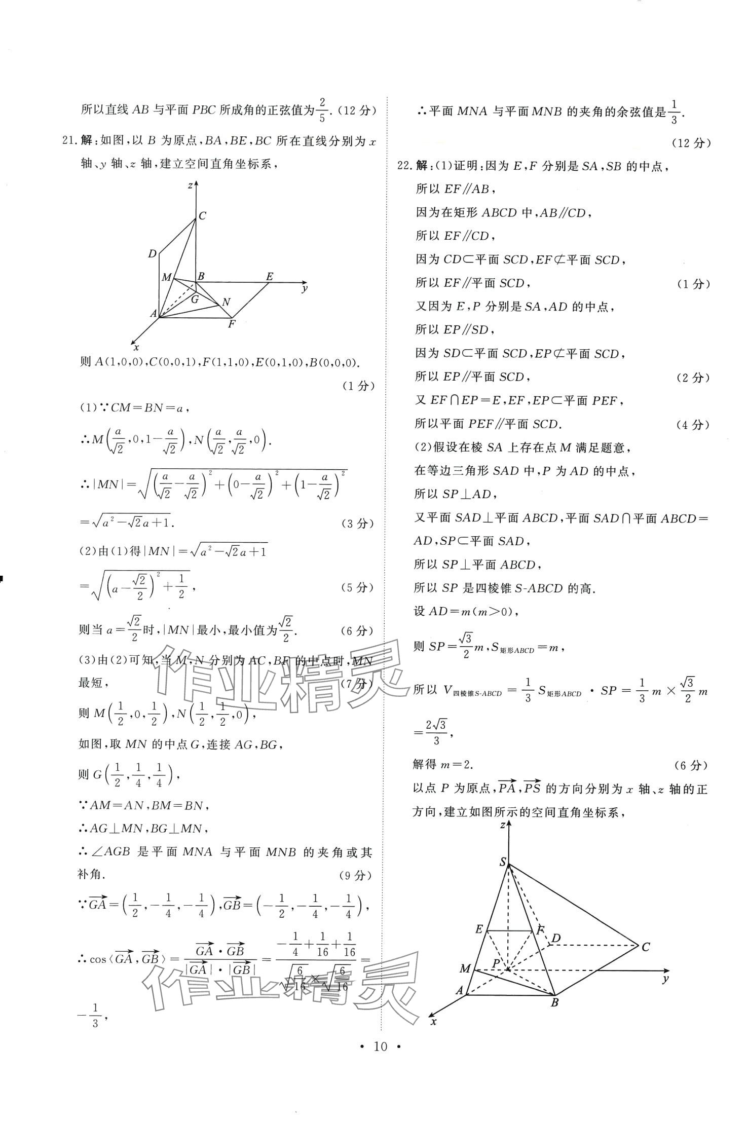 2024年點(diǎn)金訓(xùn)練同步測(cè)試卷高中數(shù)學(xué)選擇性必修第一冊(cè)人教A版 第10頁(yè)