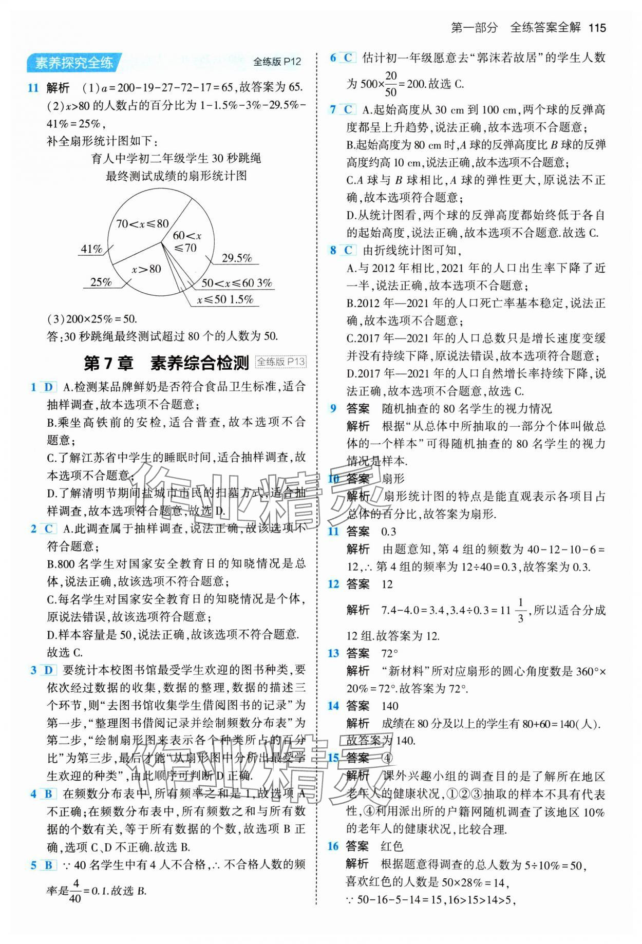 2024年5年中考3年模拟八年级数学下册苏科版 参考答案第5页