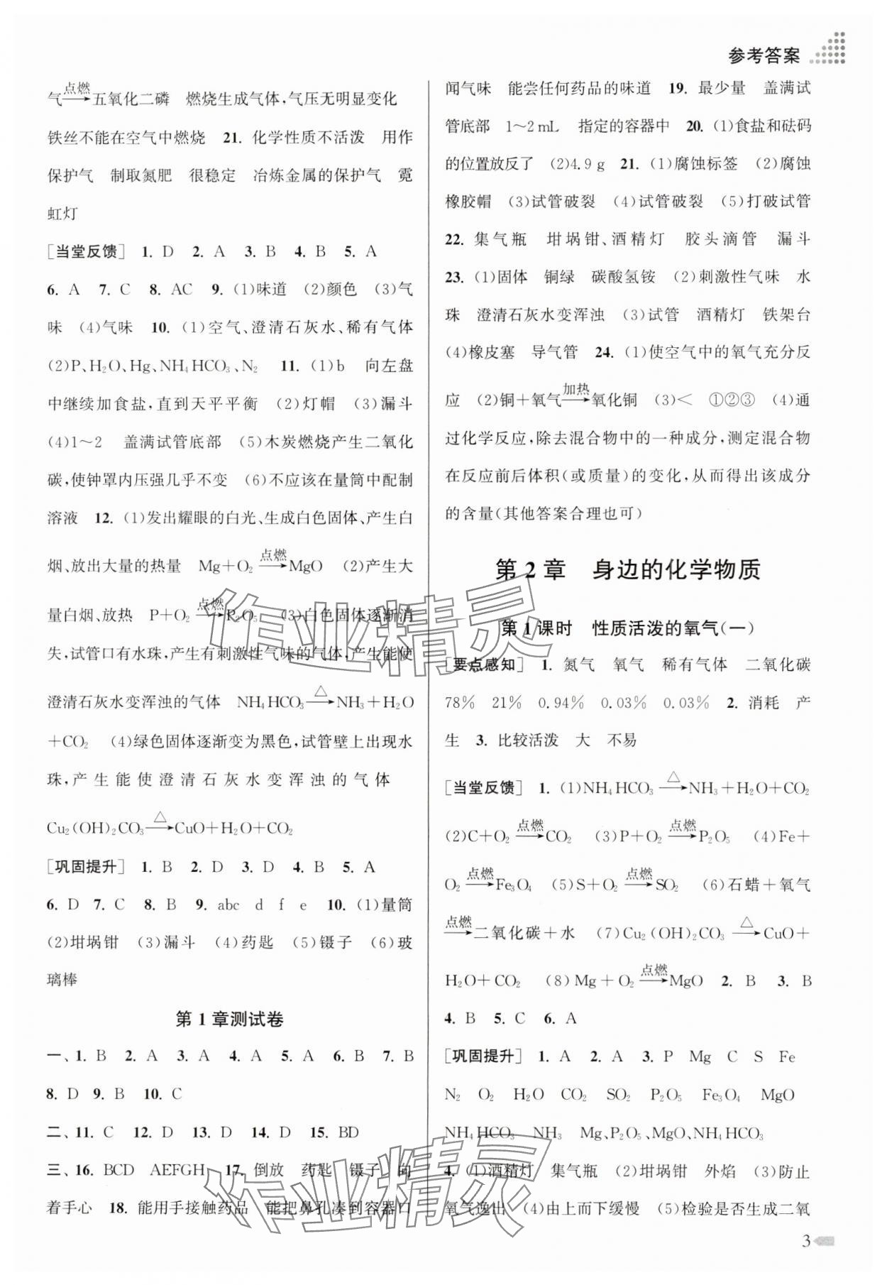 2023年創(chuàng)新課時(shí)作業(yè)本九年級(jí)化學(xué)上冊(cè)滬教版 第3頁