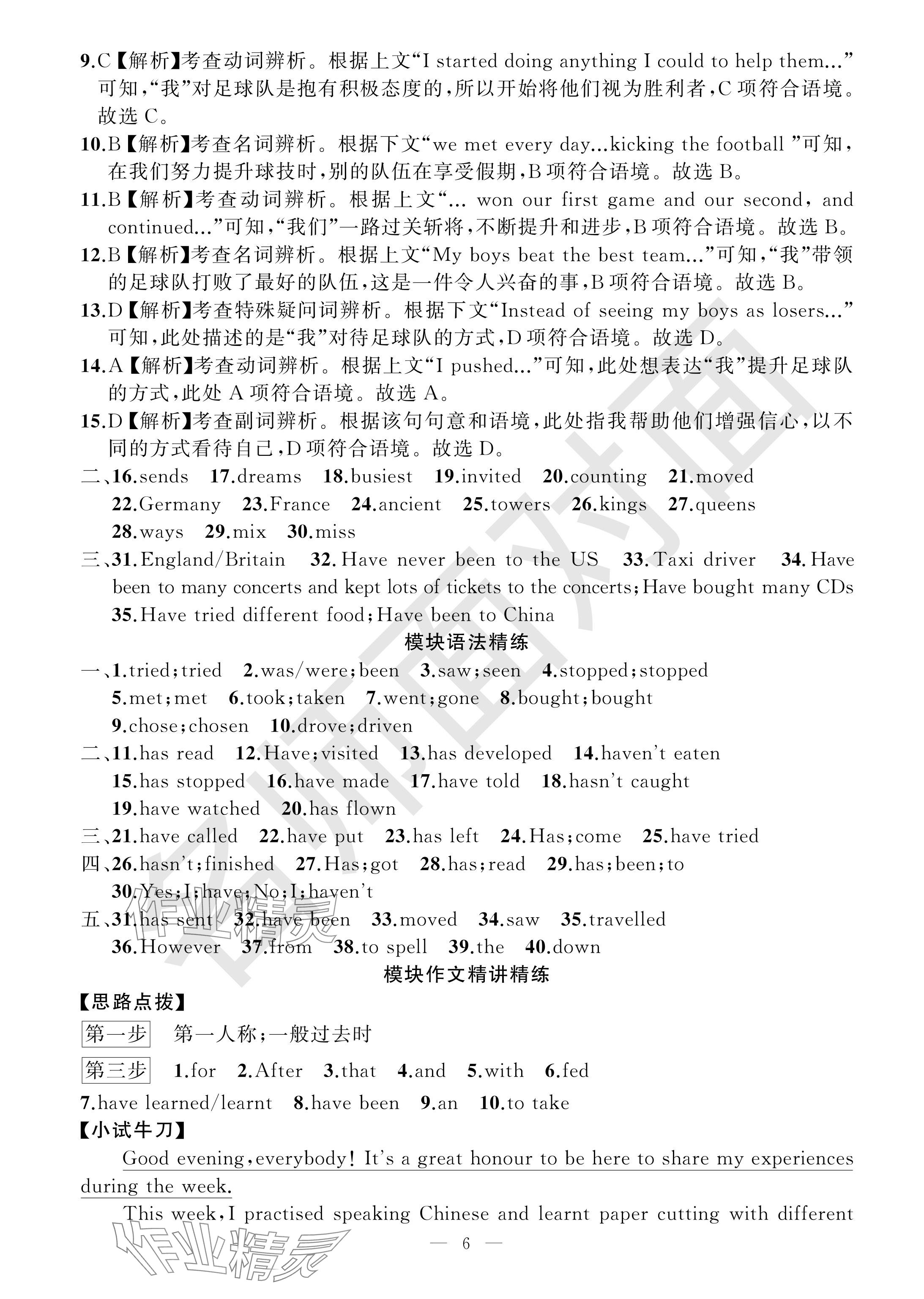 2024年名師面對面學科素養評價八年級英語下冊外研版 參考答案第6頁