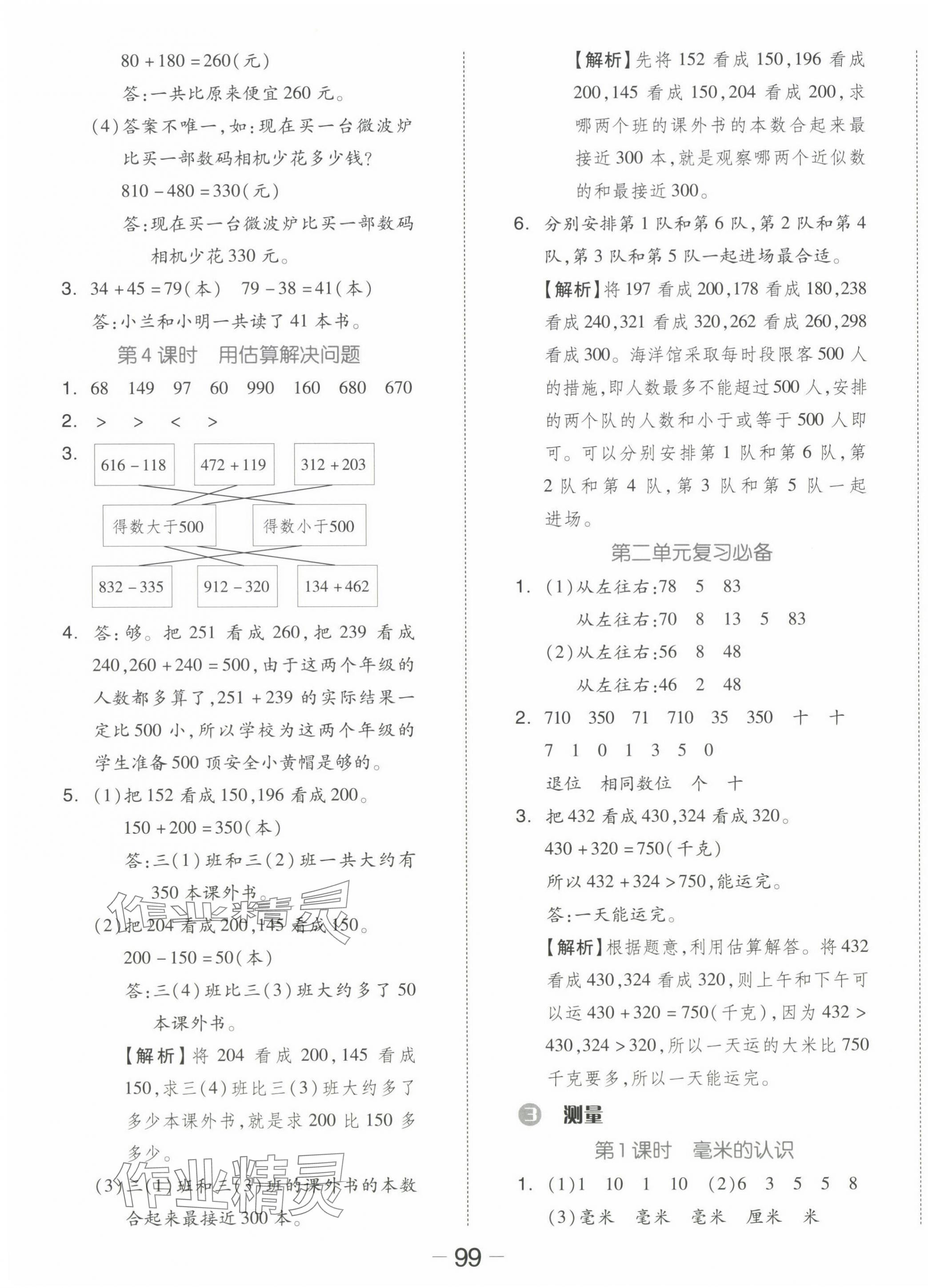2024年智慧随堂练三年级数学上册人教版&nbsp;第3页