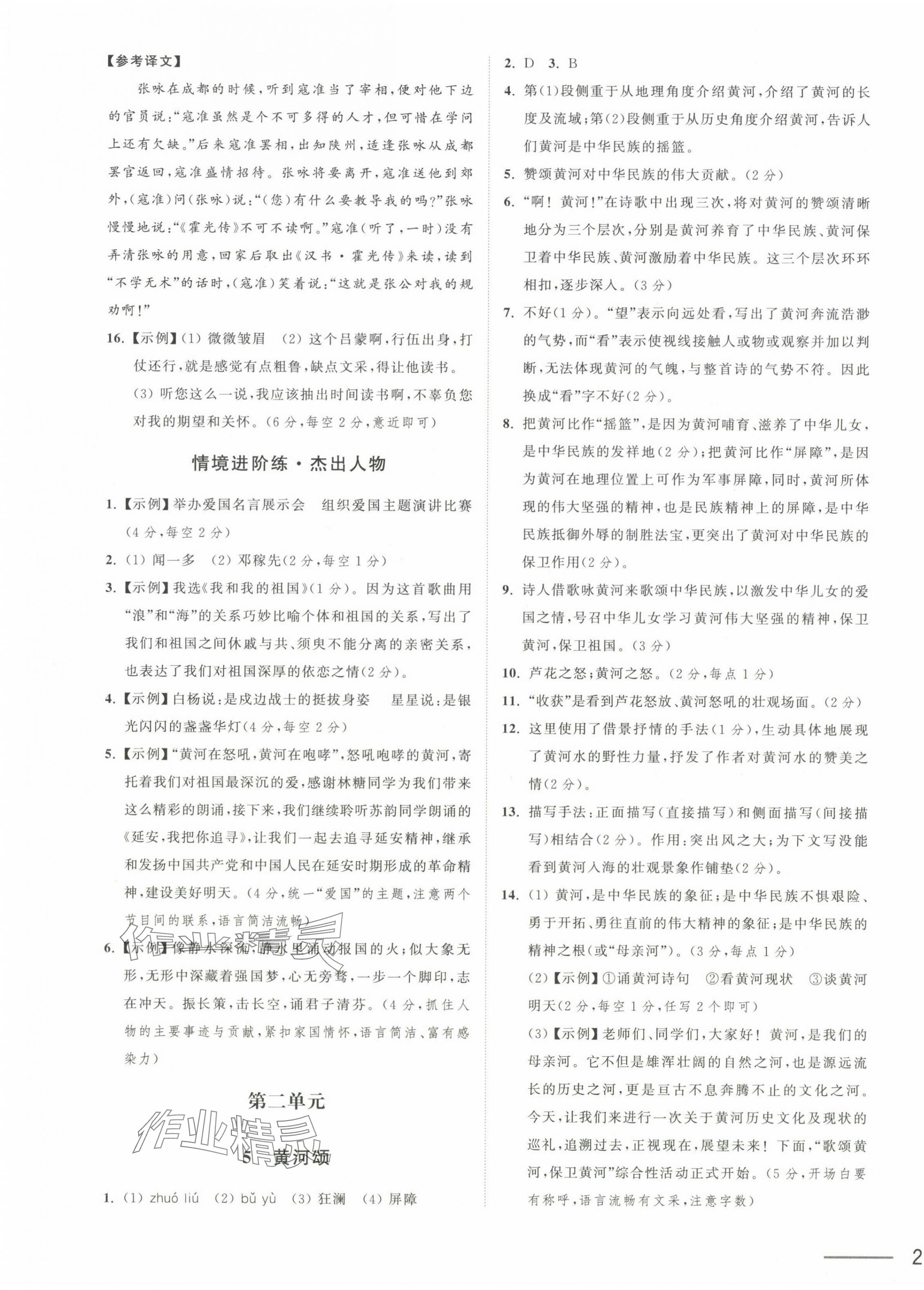 2025年奪冠課課練七年級語文下冊人教版 第3頁