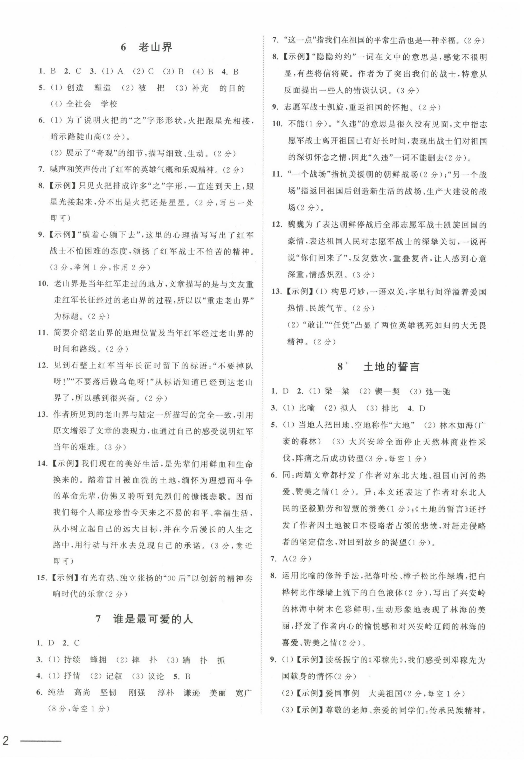2025年奪冠課課練七年級語文下冊人教版 第4頁