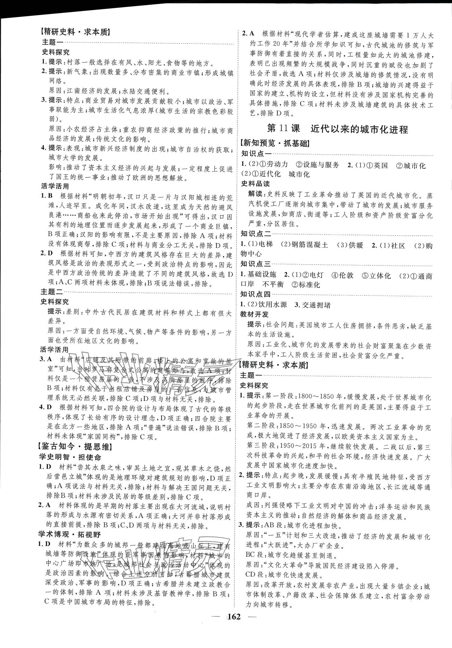 2024年三維設(shè)計(jì)高中歷史選擇性必修2 第10頁(yè)