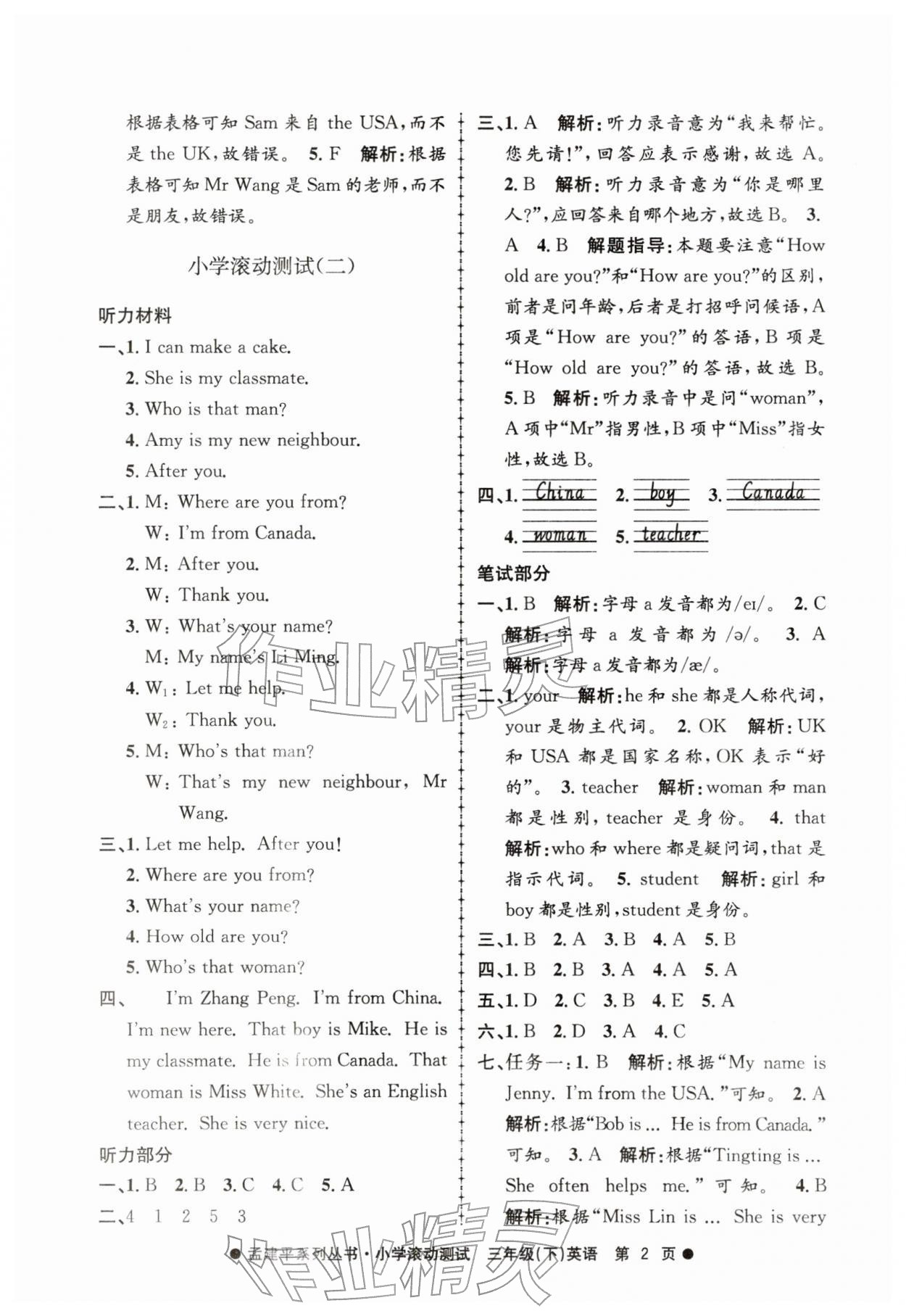2026年孟建平小学滚动测试三年级英语下册&nbsp;第2页