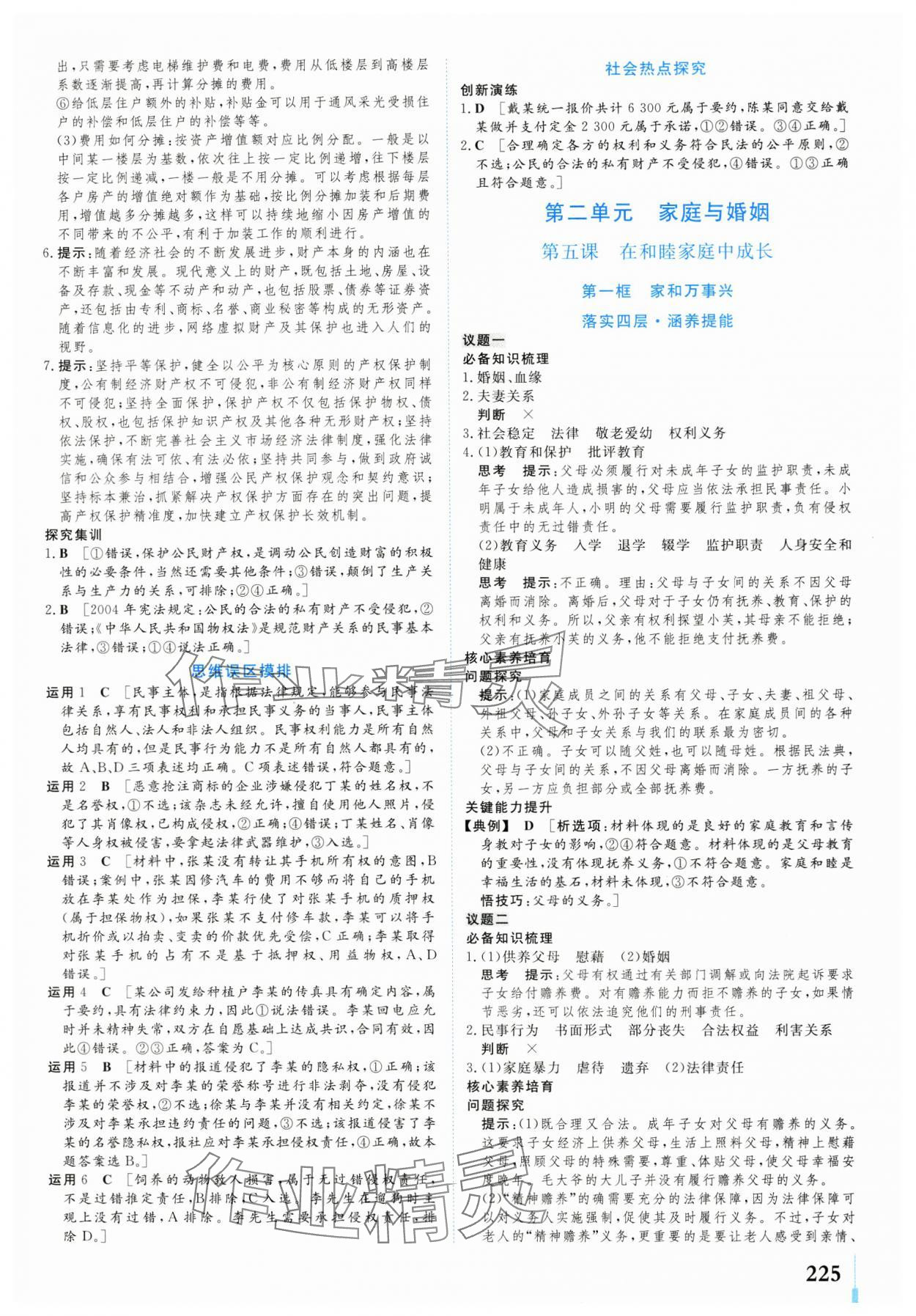 2024年學(xué)業(yè)質(zhì)量模塊測評高中道德與法治選擇性必修2人教版 第7頁