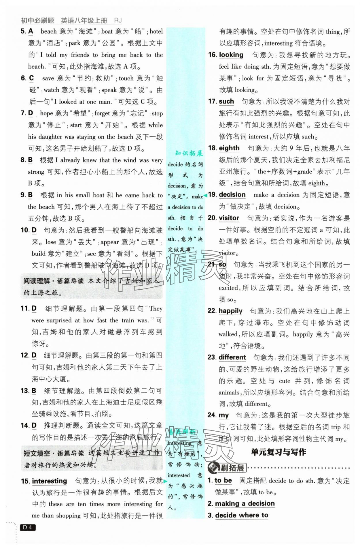 2024年初中必刷題八年級(jí)英語上冊(cè)人教版 參考答案第4頁