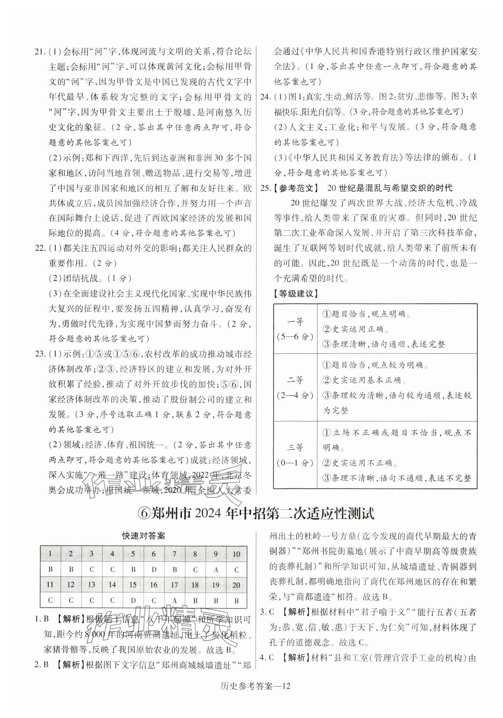 2025年澤睿文化真題匯編卷歷史河南專版 參考答案第12頁(yè)