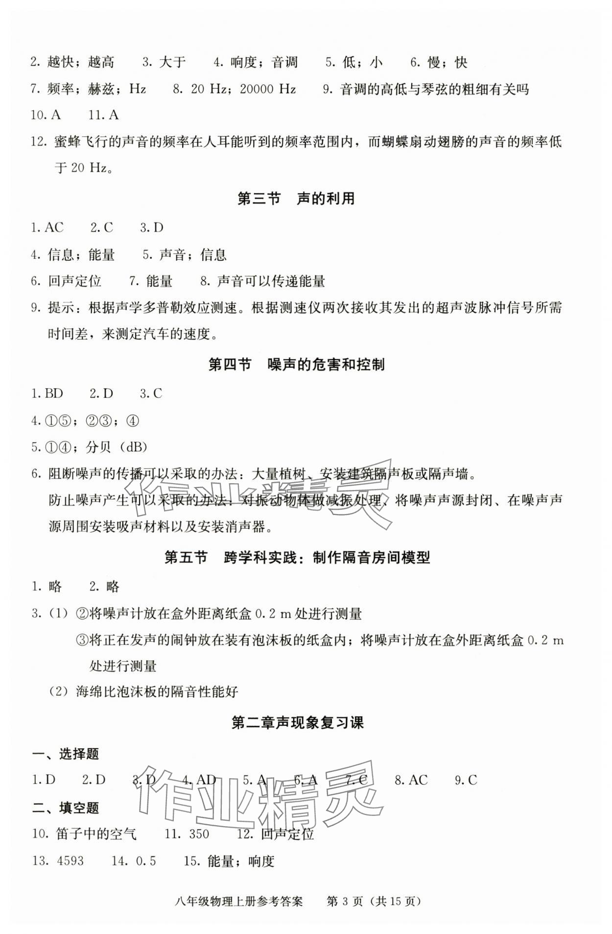 2025年學習探究診斷八年級物理上冊人教版&nbsp;參考答案第3頁