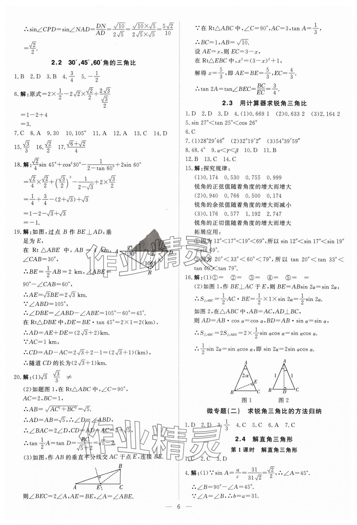 2024年课堂过关循环练九年级数学上册人教版&nbsp;参考答案第6页