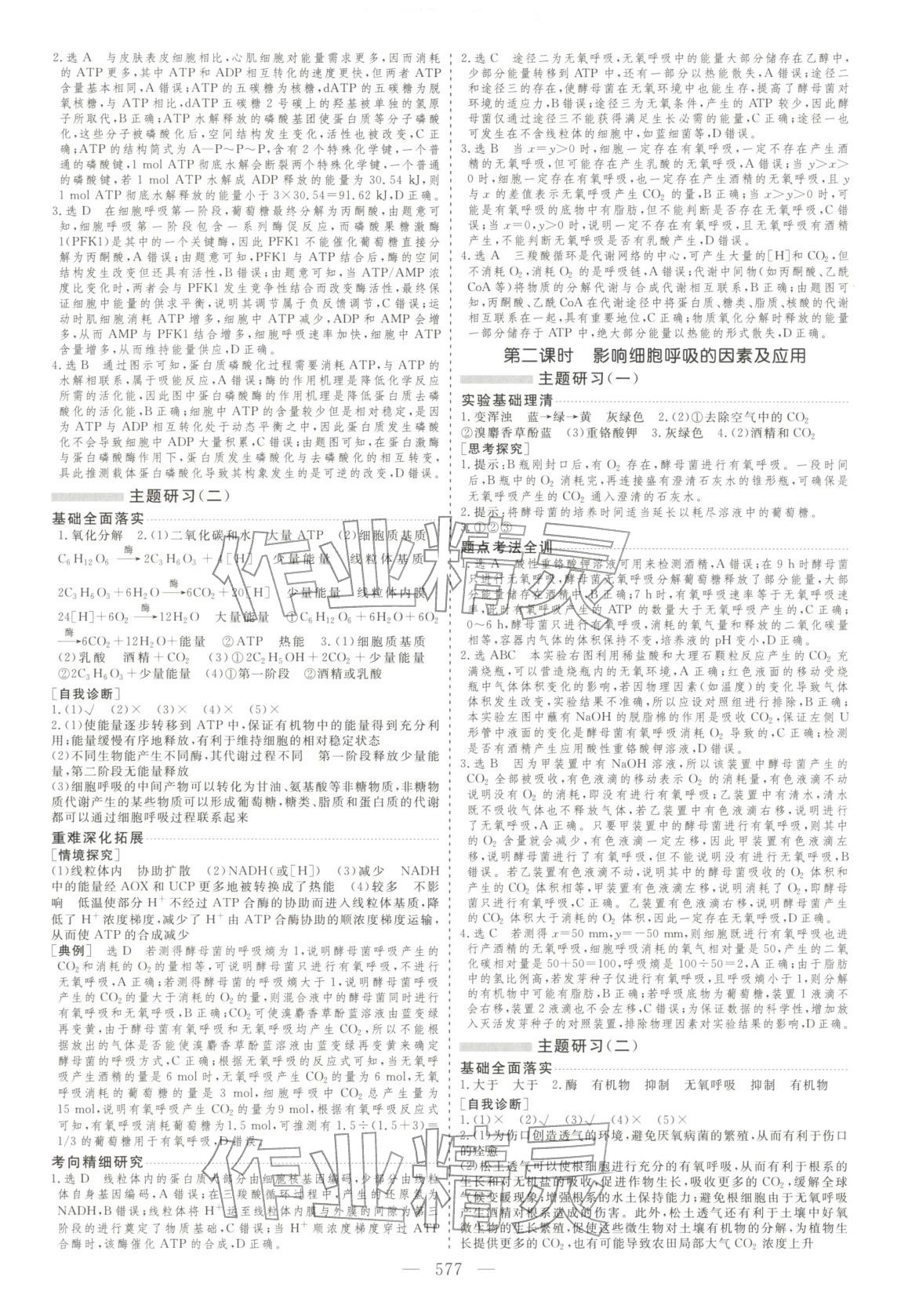 2026年學案導學高中生物全一冊通用版&nbsp;第9頁