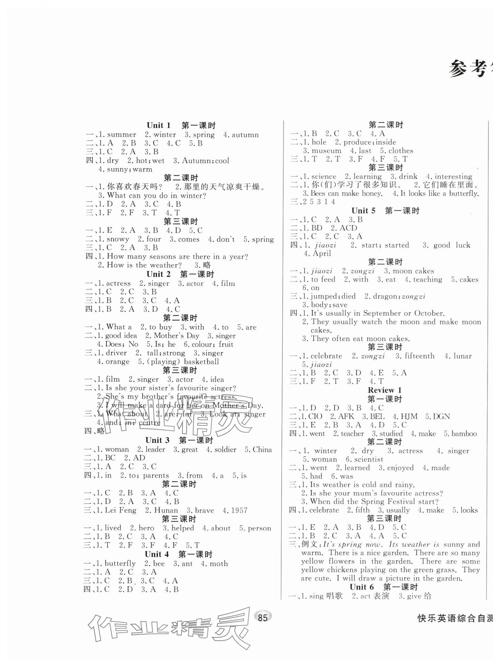 2025年快乐英语综合自测六年级英语下册湘鲁教版 第1页