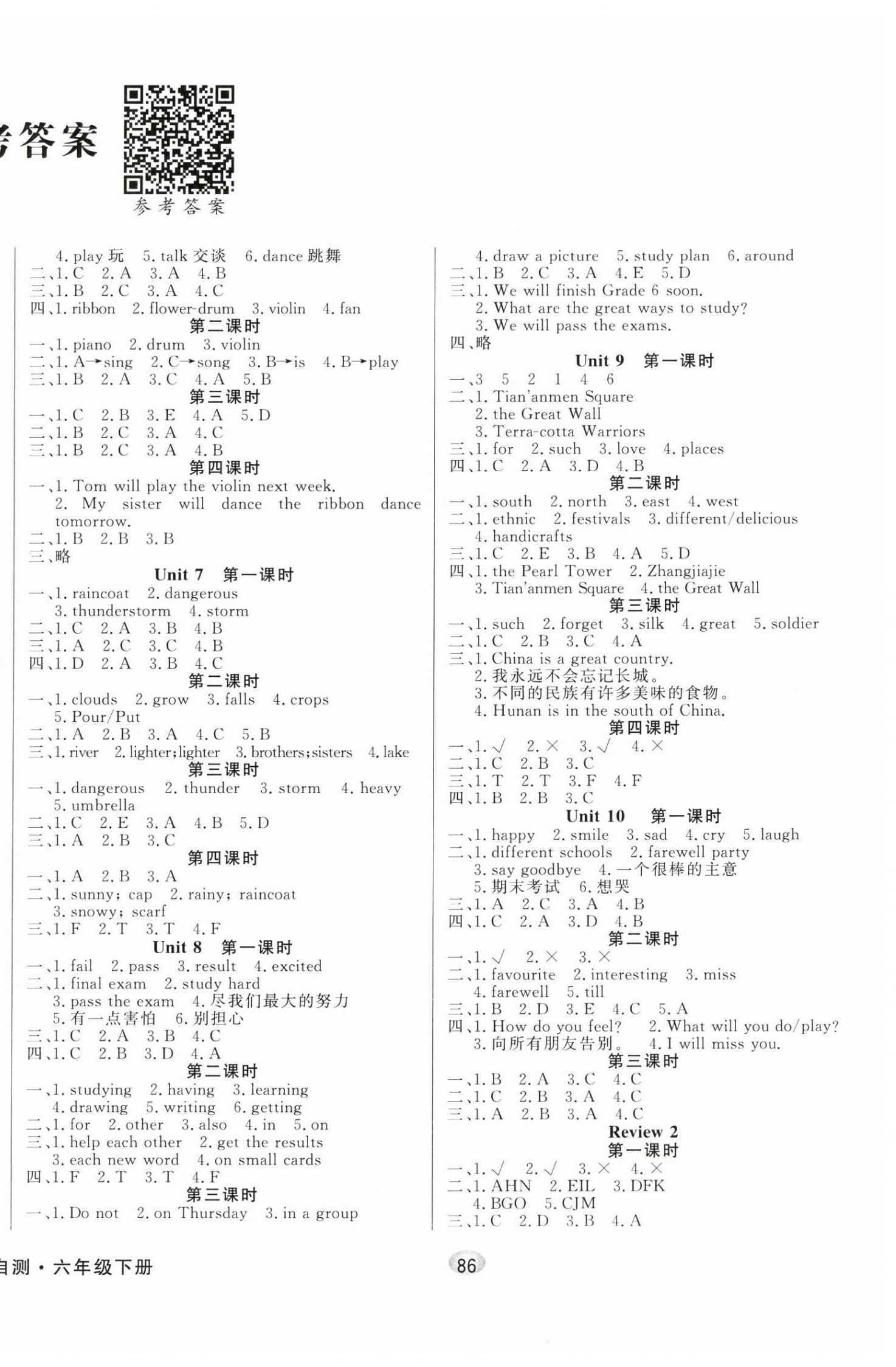 2025年快乐英语综合自测六年级英语下册湘鲁教版 第2页