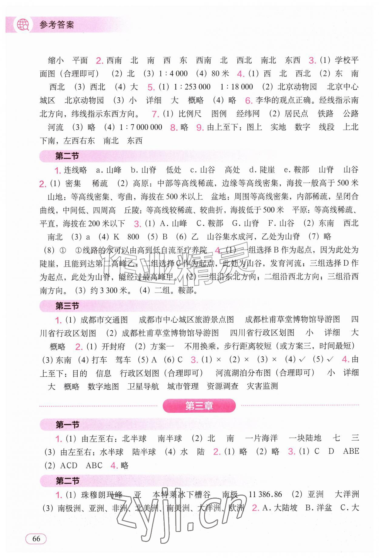 2026年填充图册中国地图出版社七年级地理上册人教版山西专版&nbsp;参考答案第2页