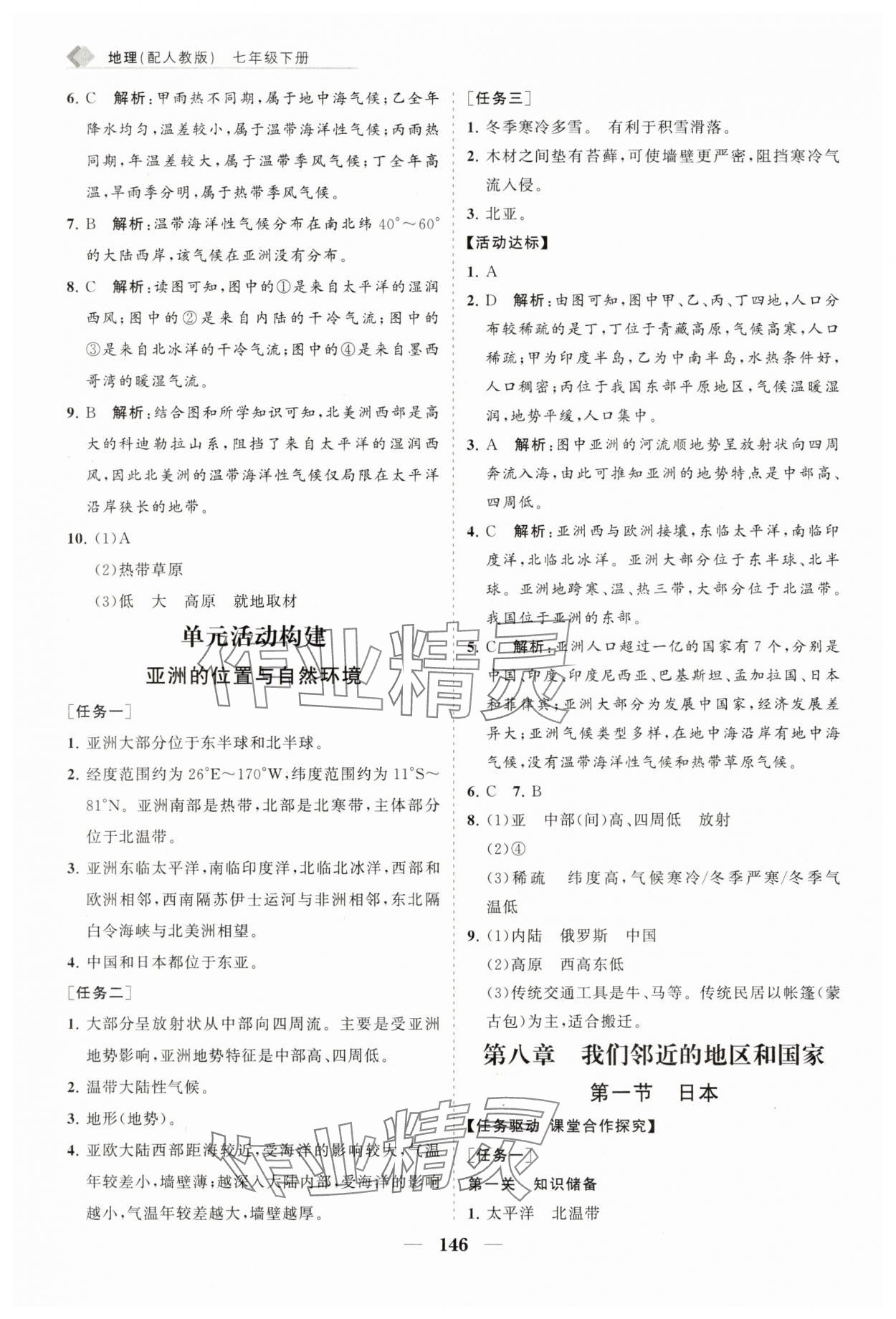 2025年新課程同步練習冊七年級地理下冊人教版 第4頁