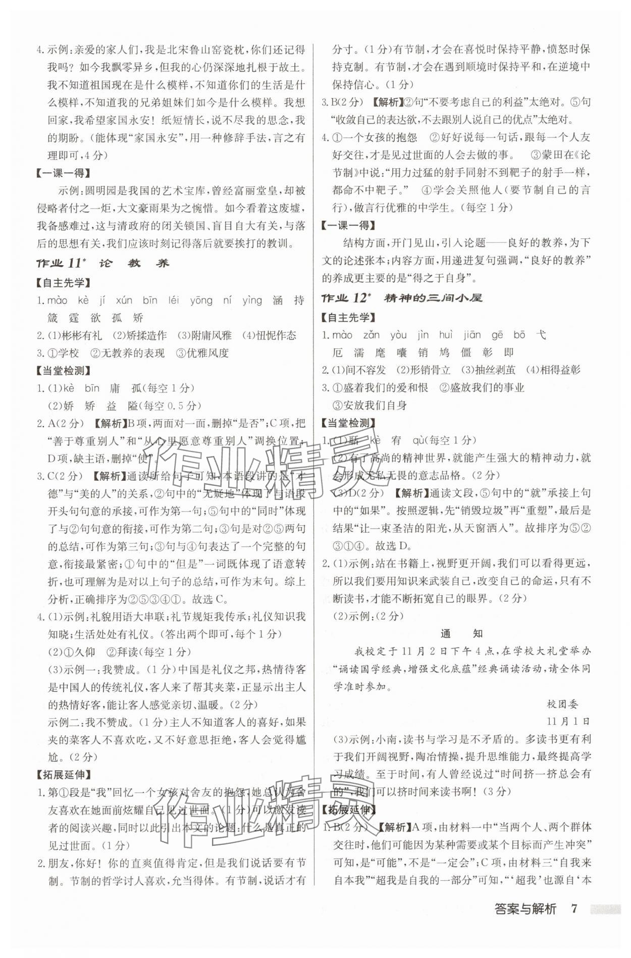 2025年啟東中學(xué)作業(yè)本九年級語文上冊人教版鹽城專版 第7頁