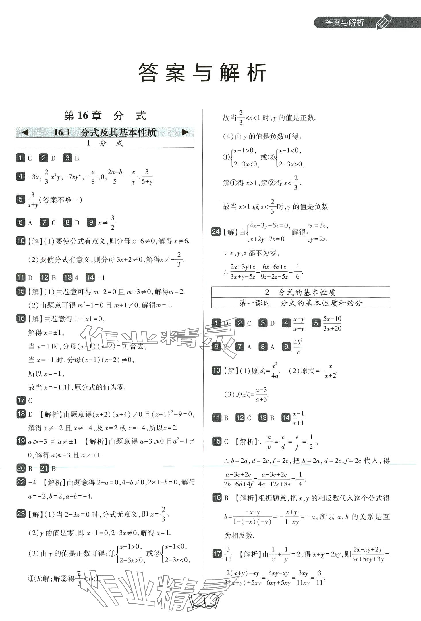 2024年北大綠卡八年級(jí)數(shù)學(xué)下冊(cè)華師大版 第1頁(yè)