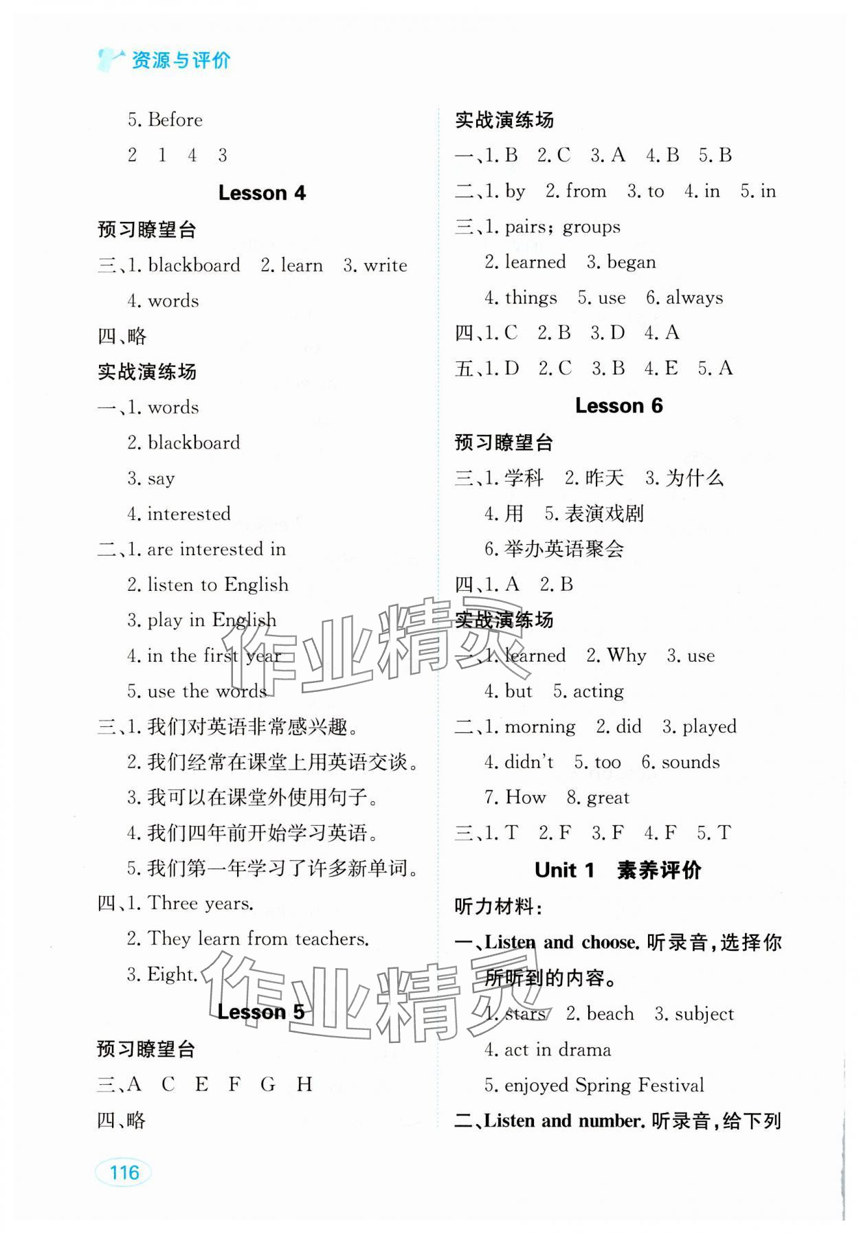 2025年資源與評價黑龍江教育出版社六年級英語下冊人教精通版 第2頁