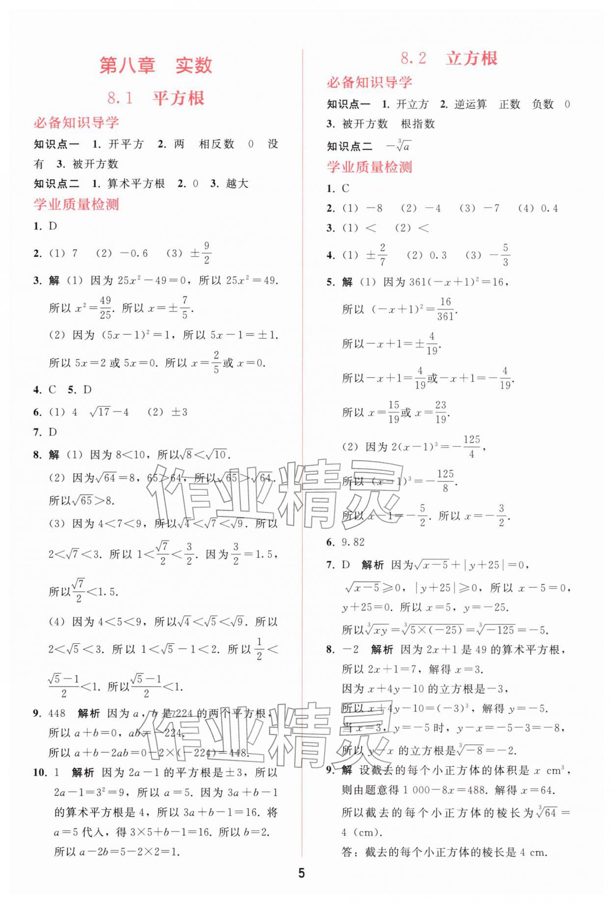 2026年同步轻松练习七年级数学下册人教精编版&nbsp;参考答案第4页