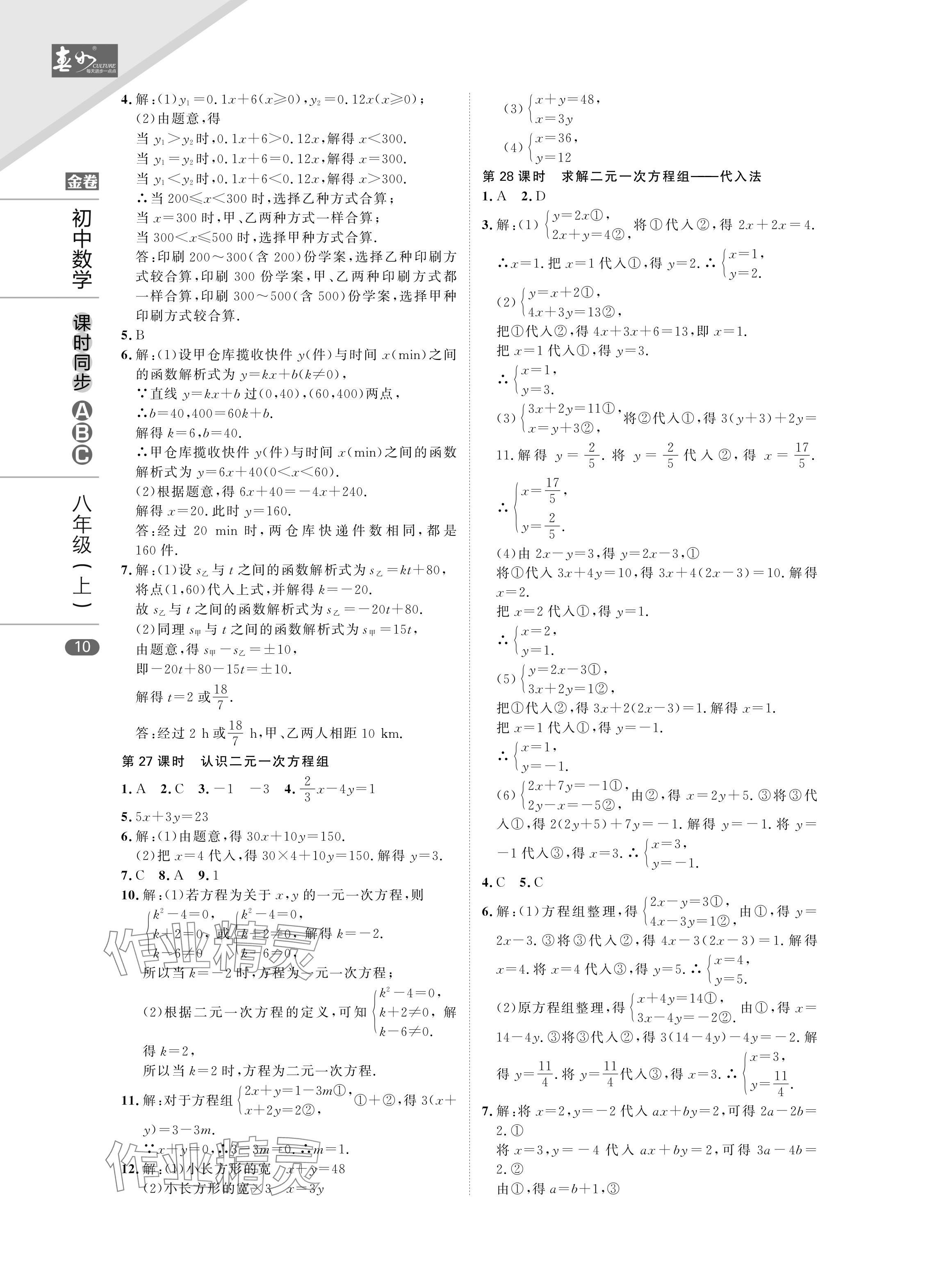 2024年春如金卷課時同步ABC八年級數學上冊北師大版 參考答案第10頁