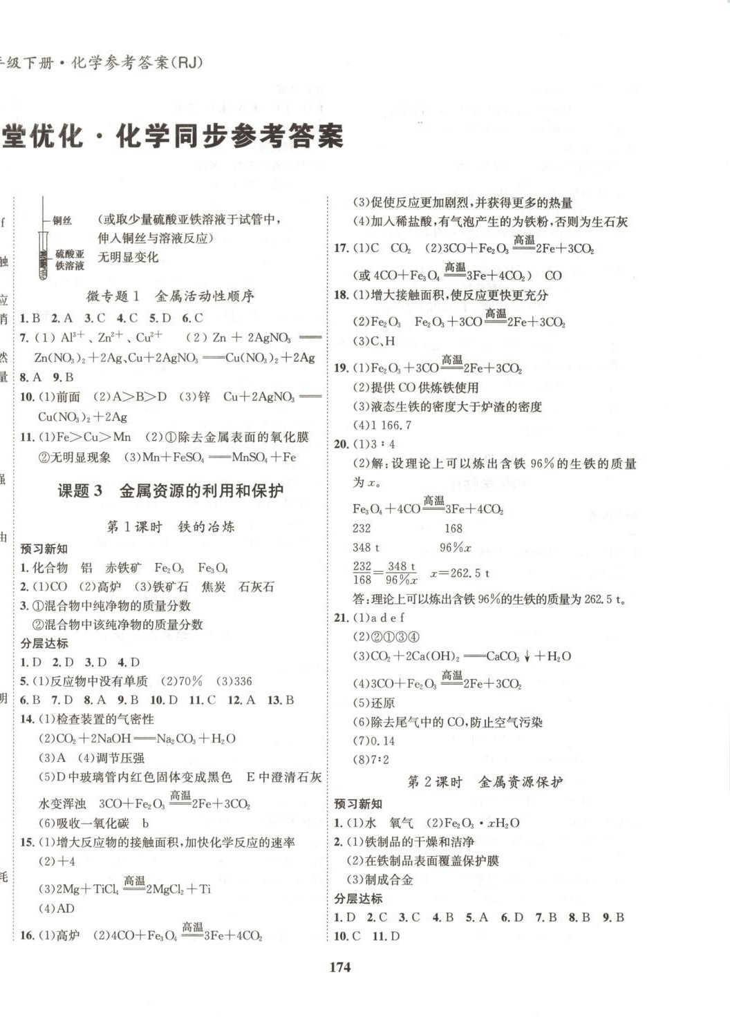 2025年指南针课堂优化九年级化学下册人教版 第2页
