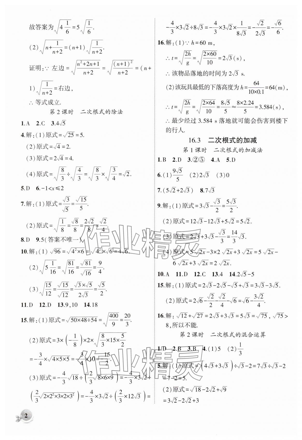 2024年創(chuàng)新課堂創(chuàng)新作業(yè)本八年級(jí)數(shù)學(xué)下冊(cè)人教版 第2頁(yè)