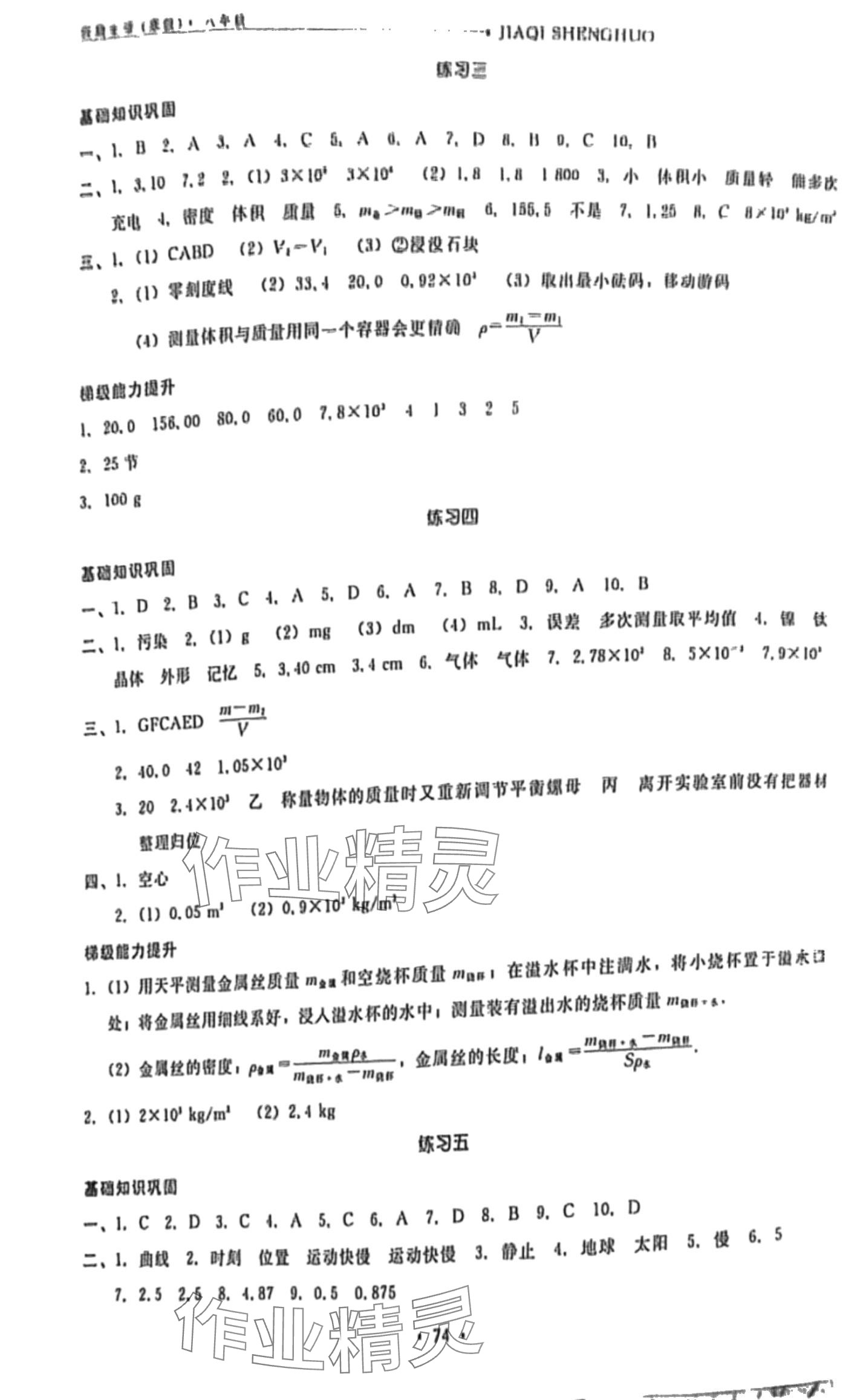 2024年假期生活方圓電子音像出版社八年級(jí)物理 第2頁