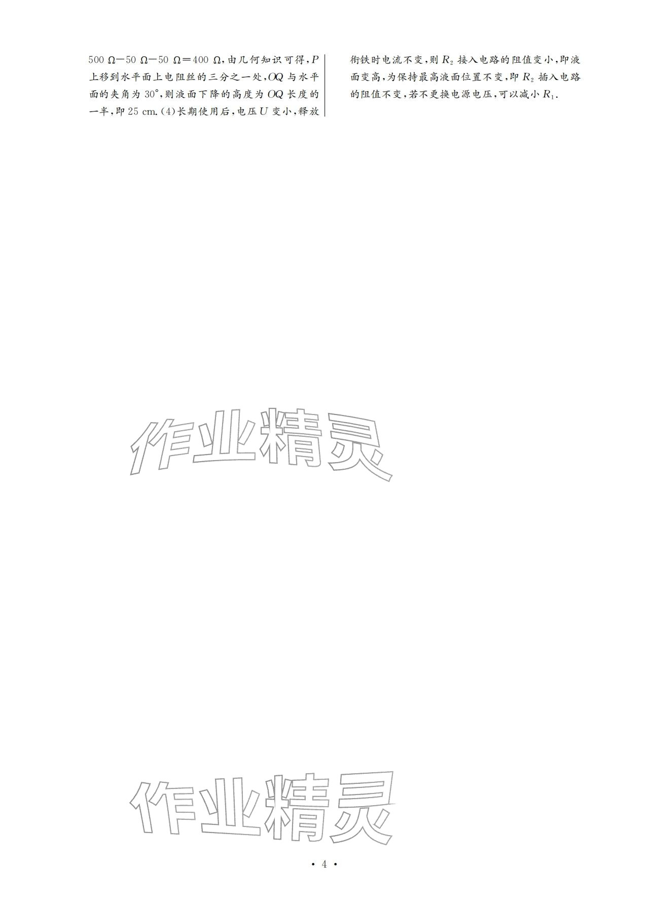 2026年江苏13大市中考试卷与标准模拟优化38套物理&nbsp;第4页