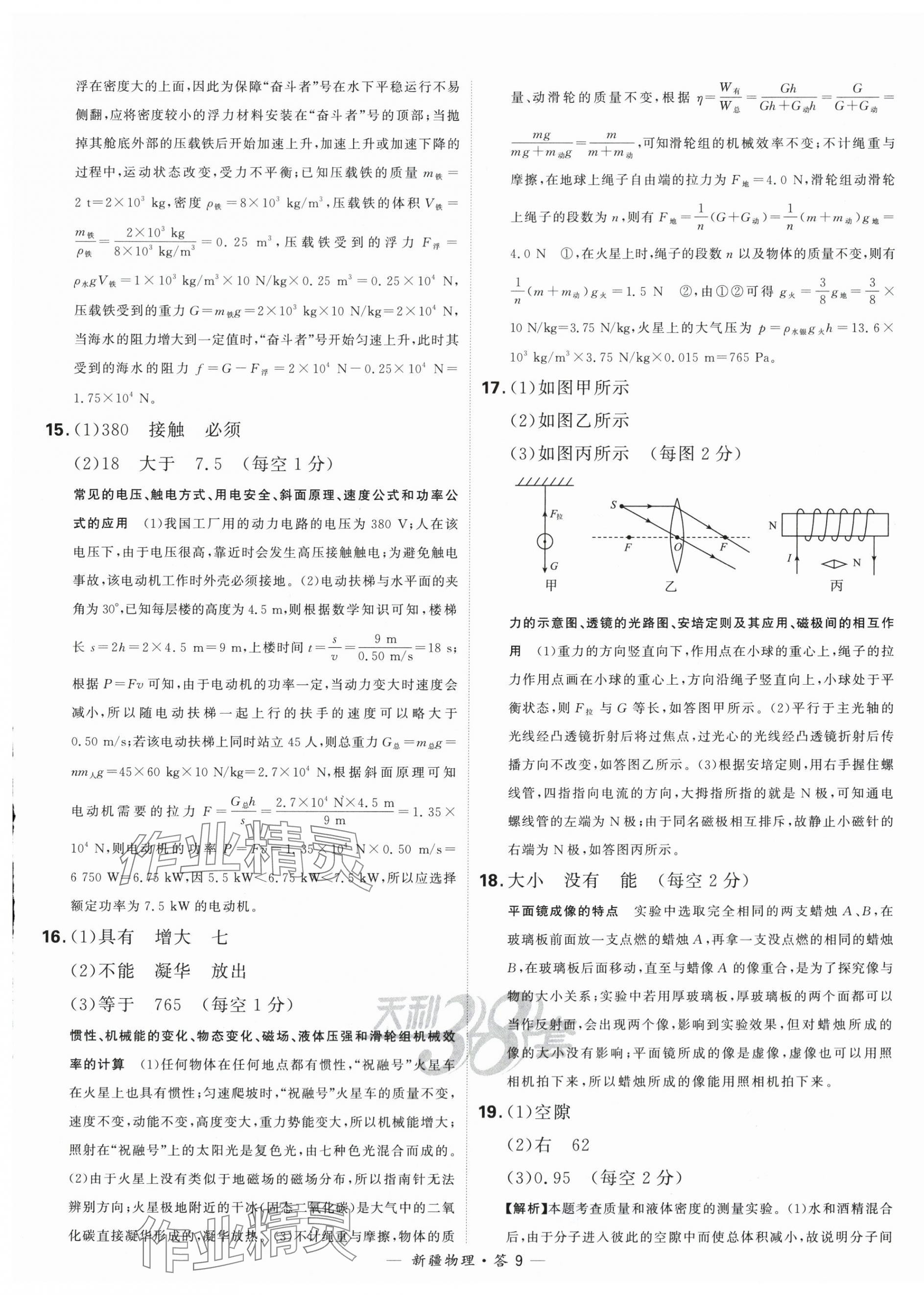 2024年天利38套中考試題精選物理新疆專版 第9頁