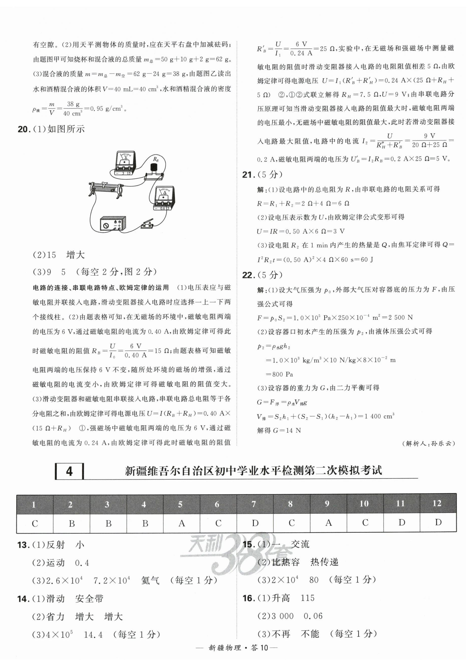 2024年天利38套中考試題精選物理新疆專版 第10頁