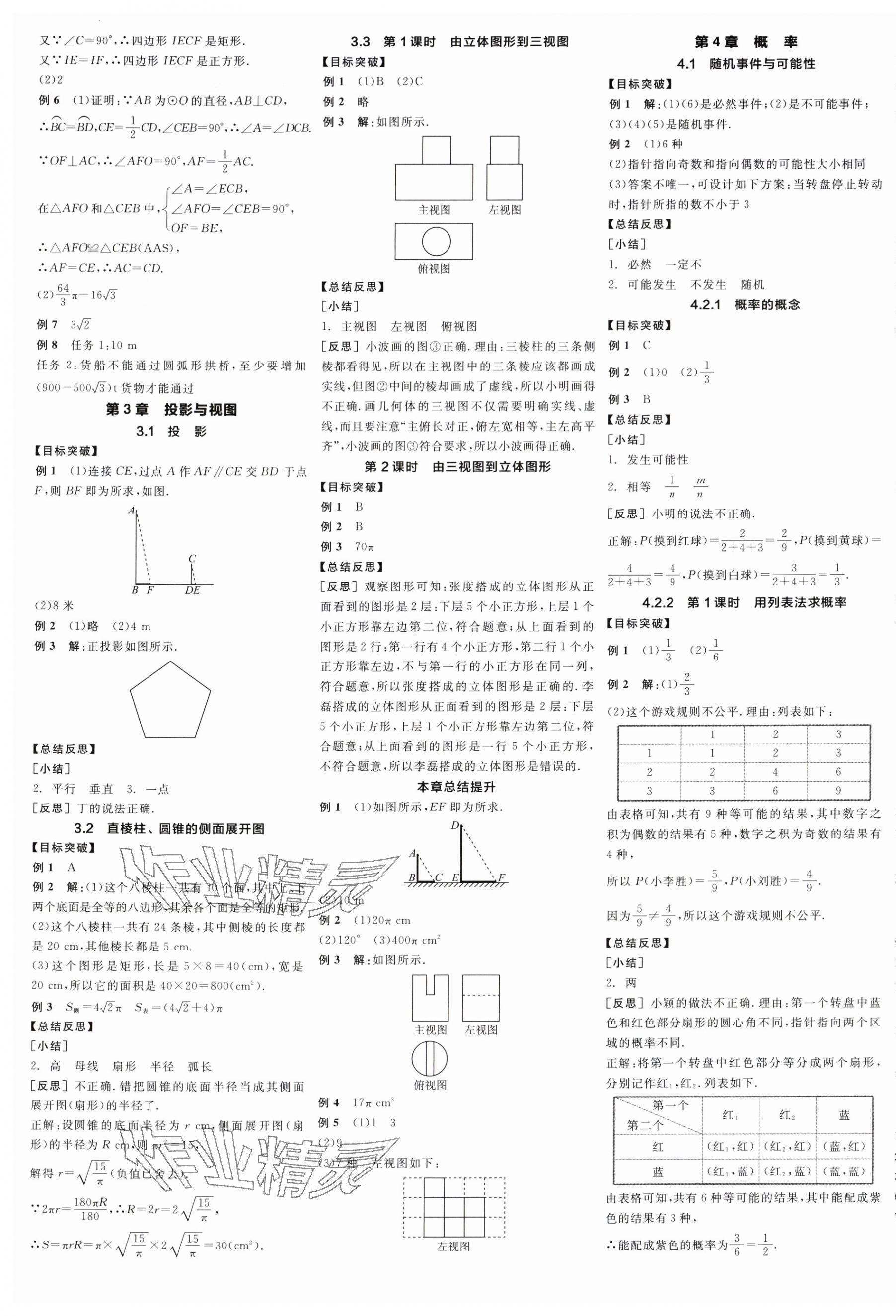 2025年全品學(xué)練考九年級(jí)數(shù)學(xué)下冊(cè)湘教版 第5頁