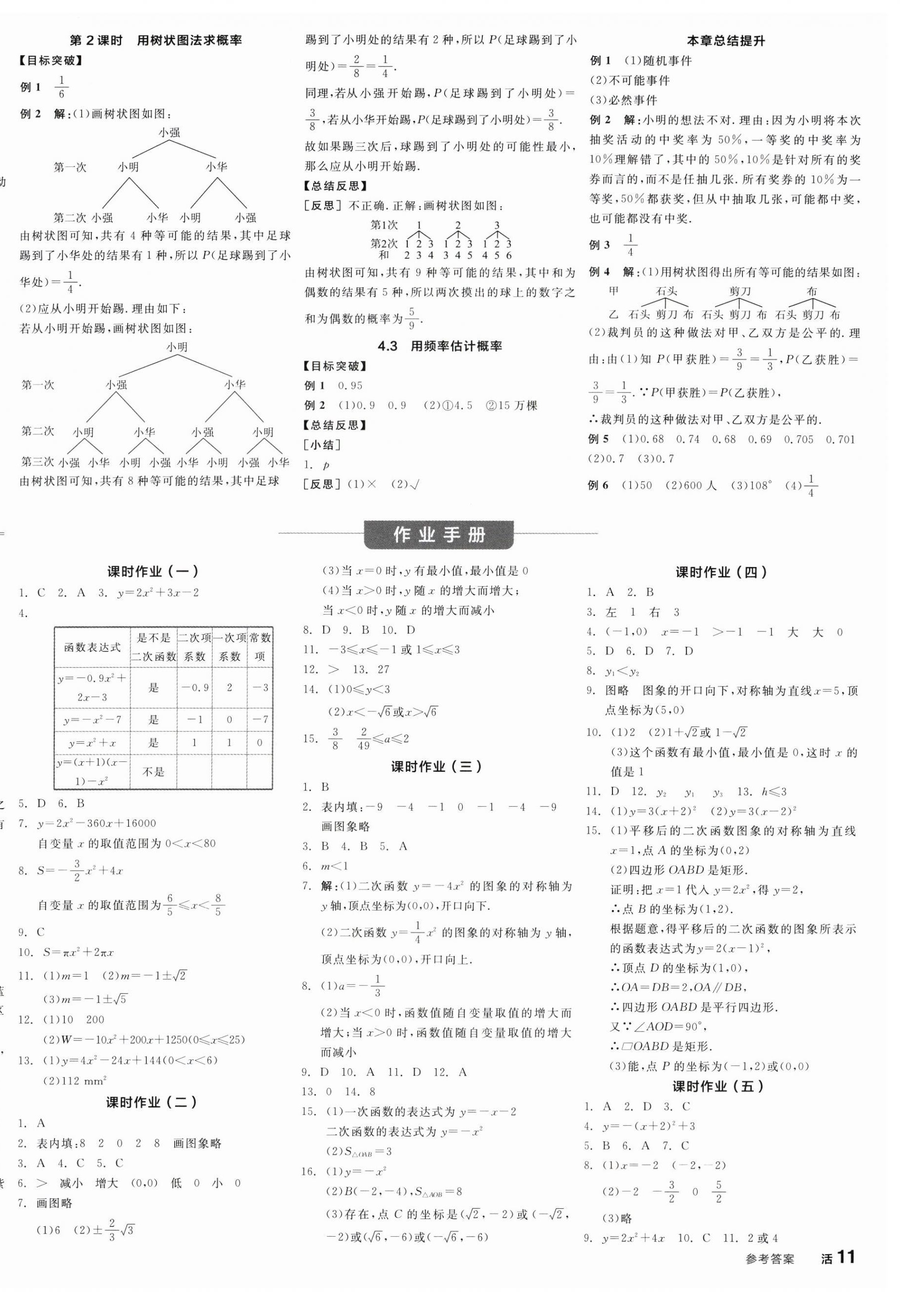 2025年全品学练考九年级数学下册湘教版 第6页