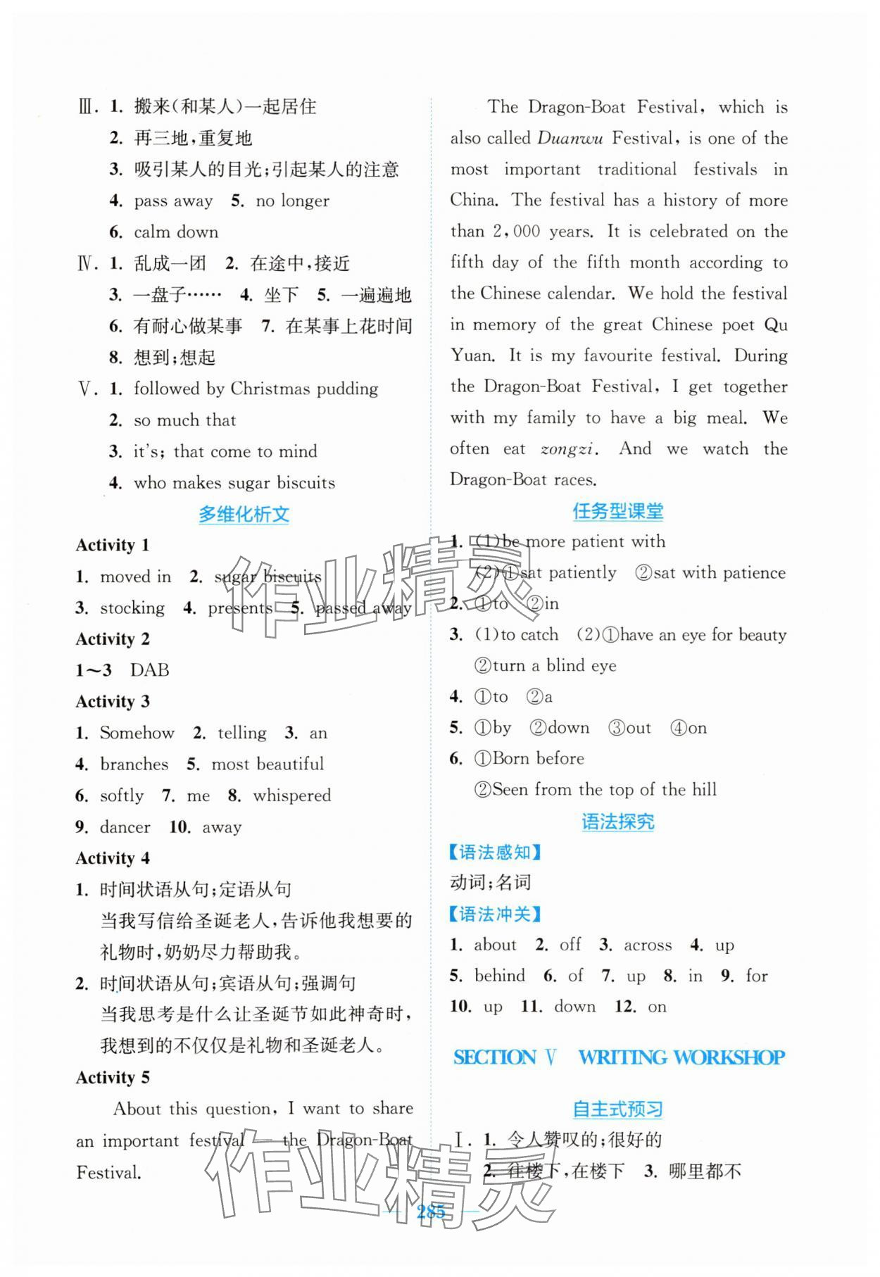 2025年新編高中同步作業高中英語必修第一冊北師大版 參考答案第15頁