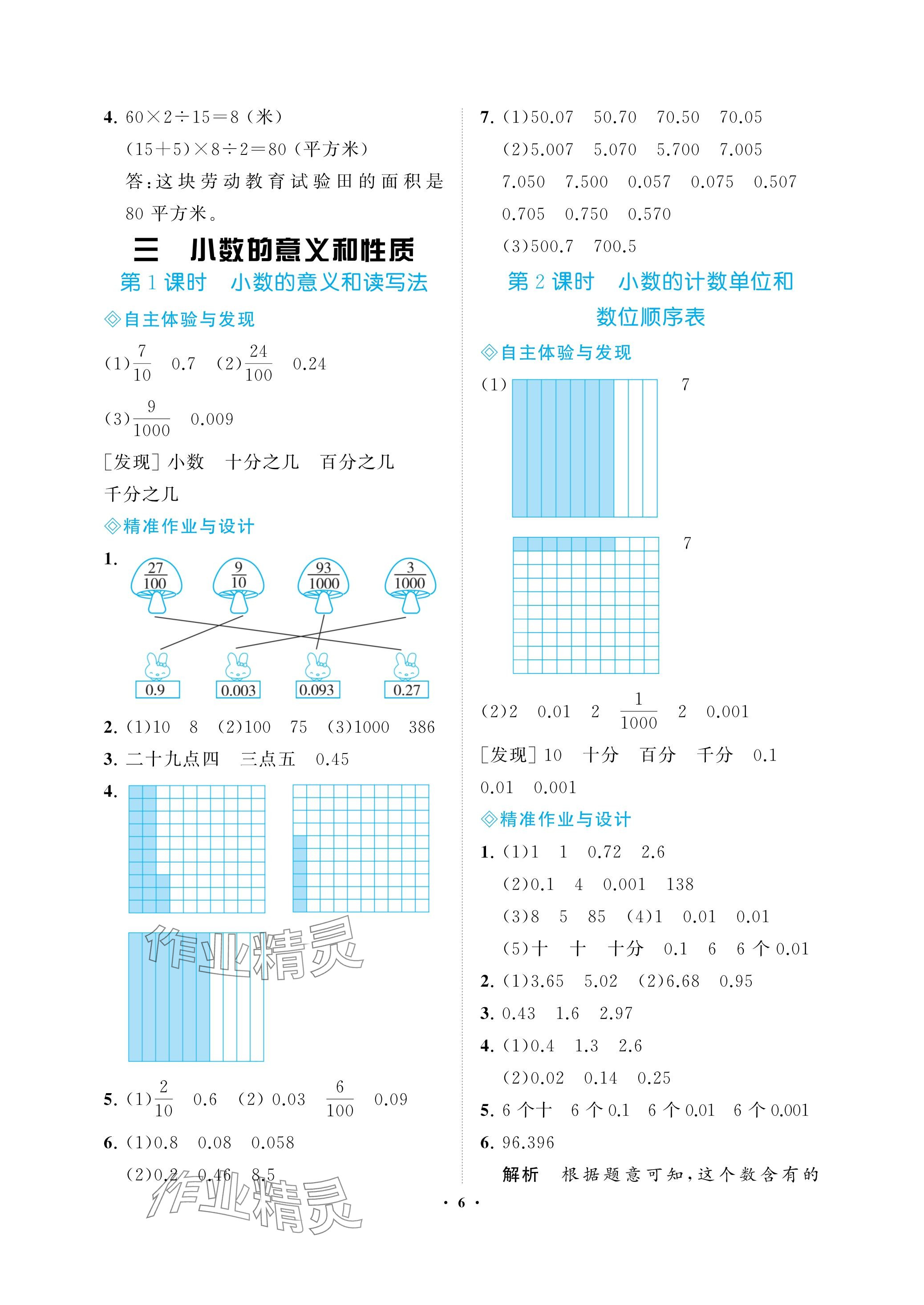 2023年新課程學(xué)習(xí)指導(dǎo)海南出版社五年級(jí)數(shù)學(xué)上冊蘇教版 參考答案第6頁