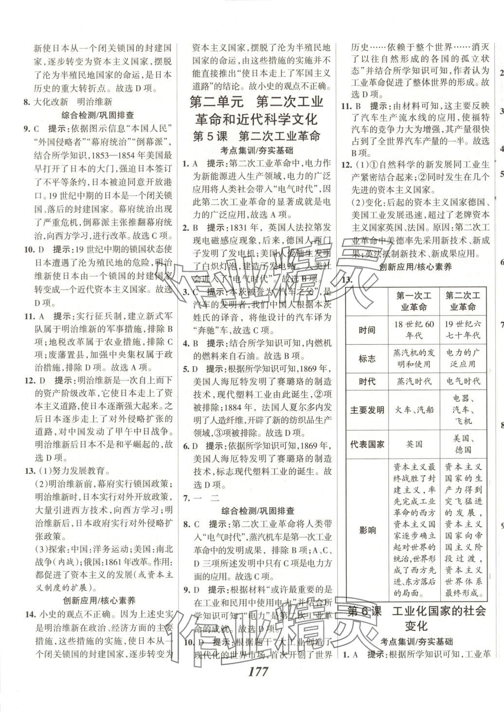 2025年全優課堂九年級歷史下冊 第3頁
