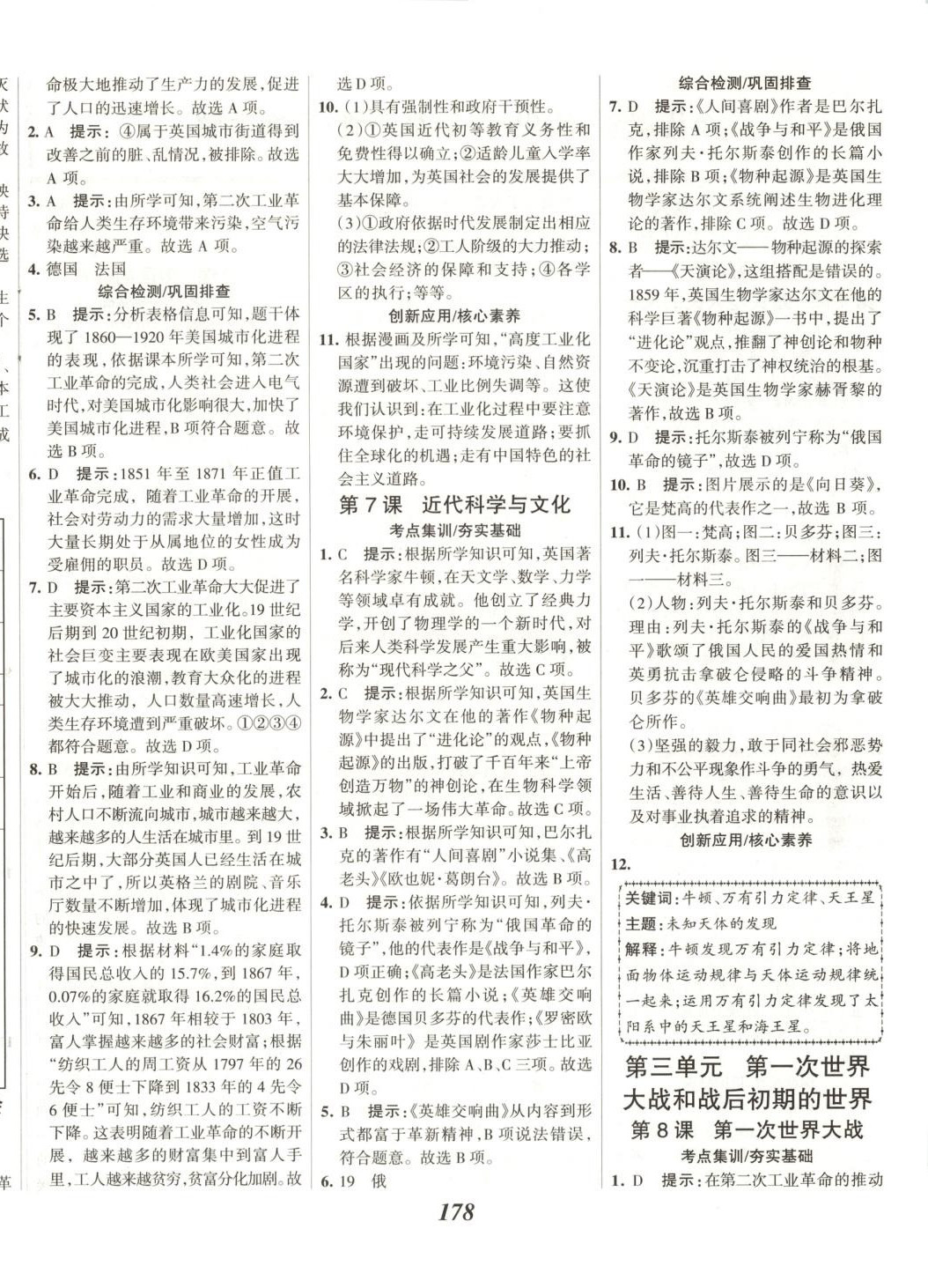 2025年全優課堂九年級歷史下冊 第4頁