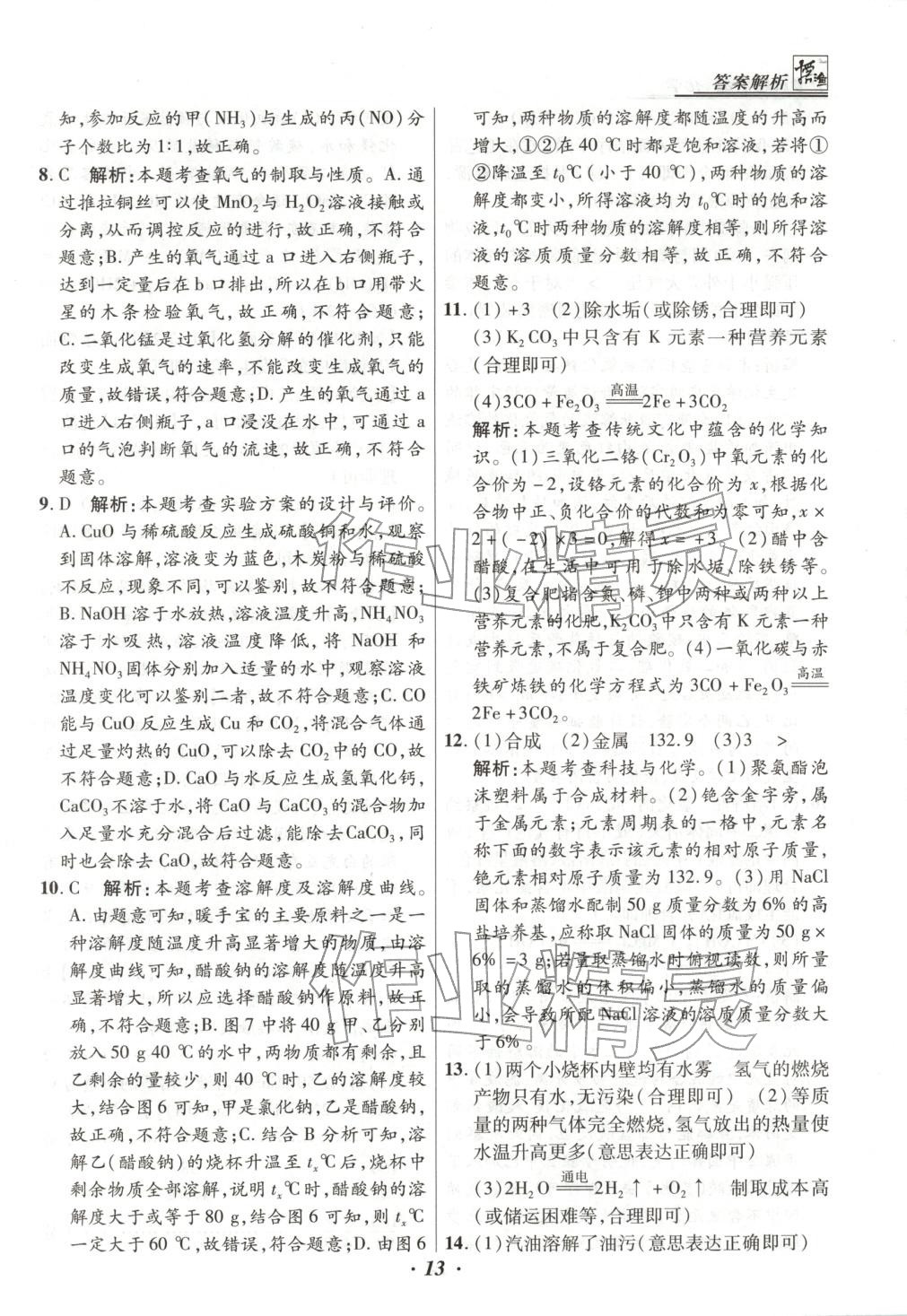 2025年授之以渔中考试题汇编九年级化学全一册人教版河北专版 第13页