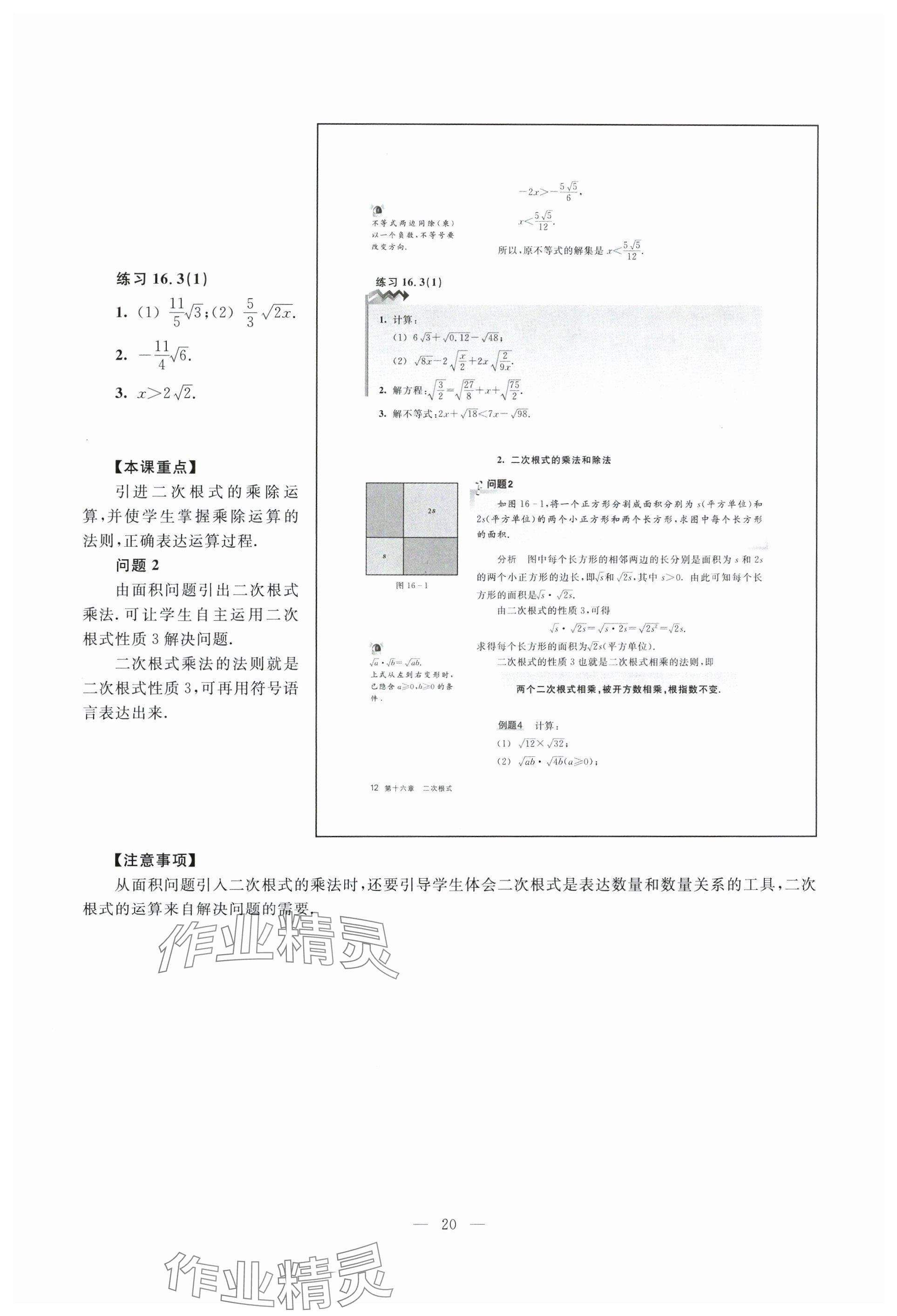 2024年教材课本八年级数学上册沪教版54制 参考答案第14页