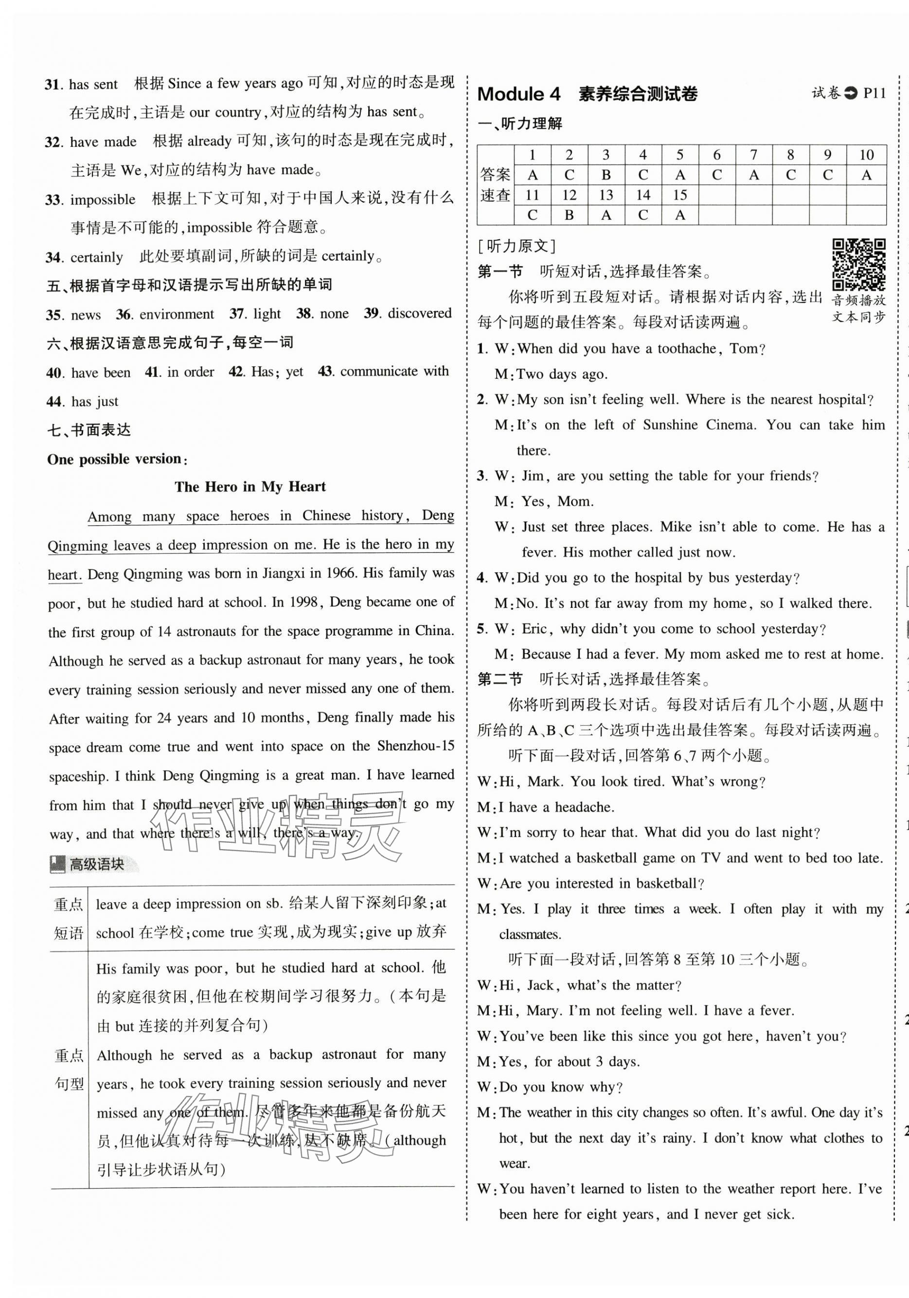 年5年中考3年模擬初中試卷八年級(jí)英語下冊(cè)外研版 第9頁
