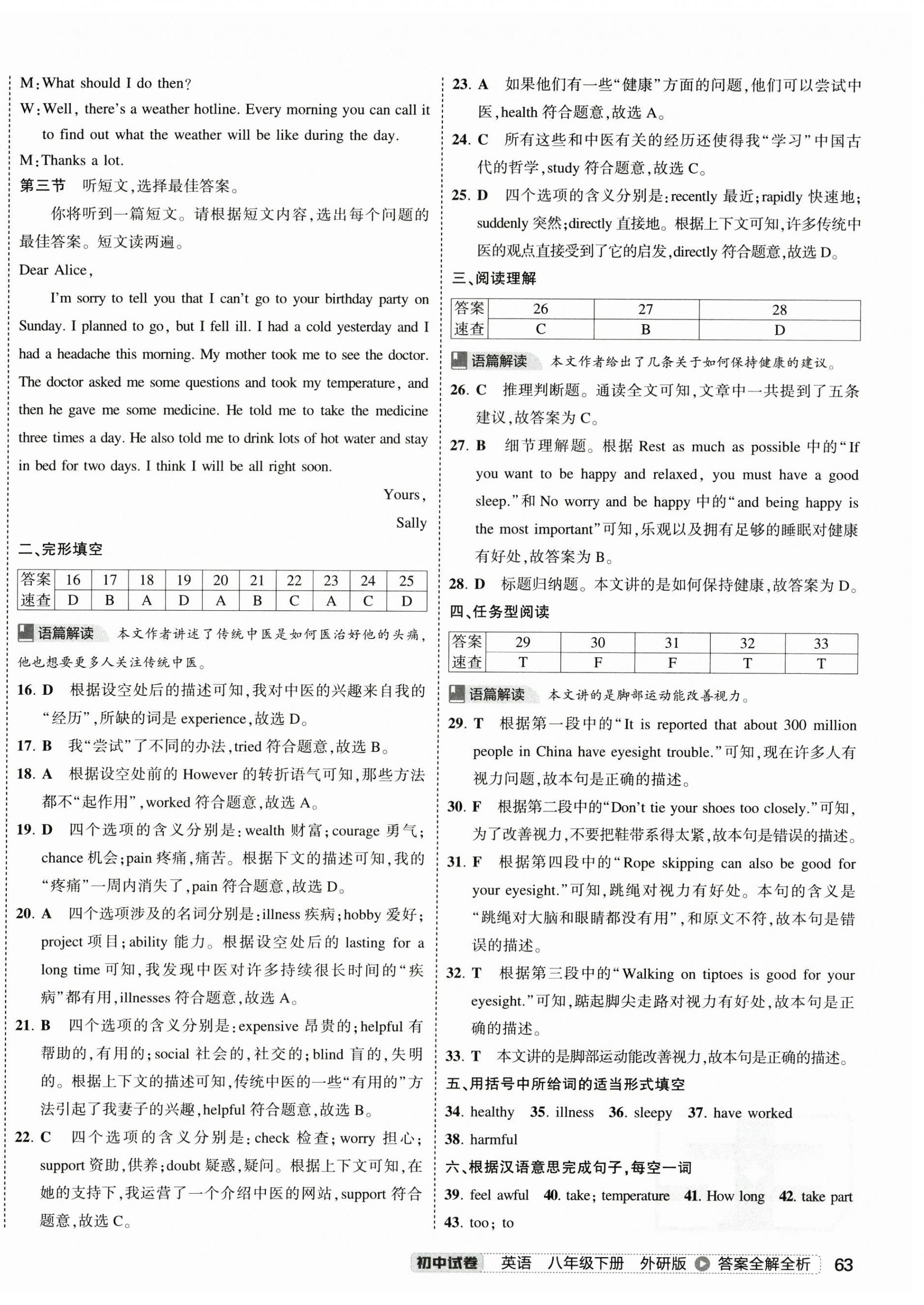 年5年中考3年模擬初中試卷八年級英語下冊外研版 第10頁