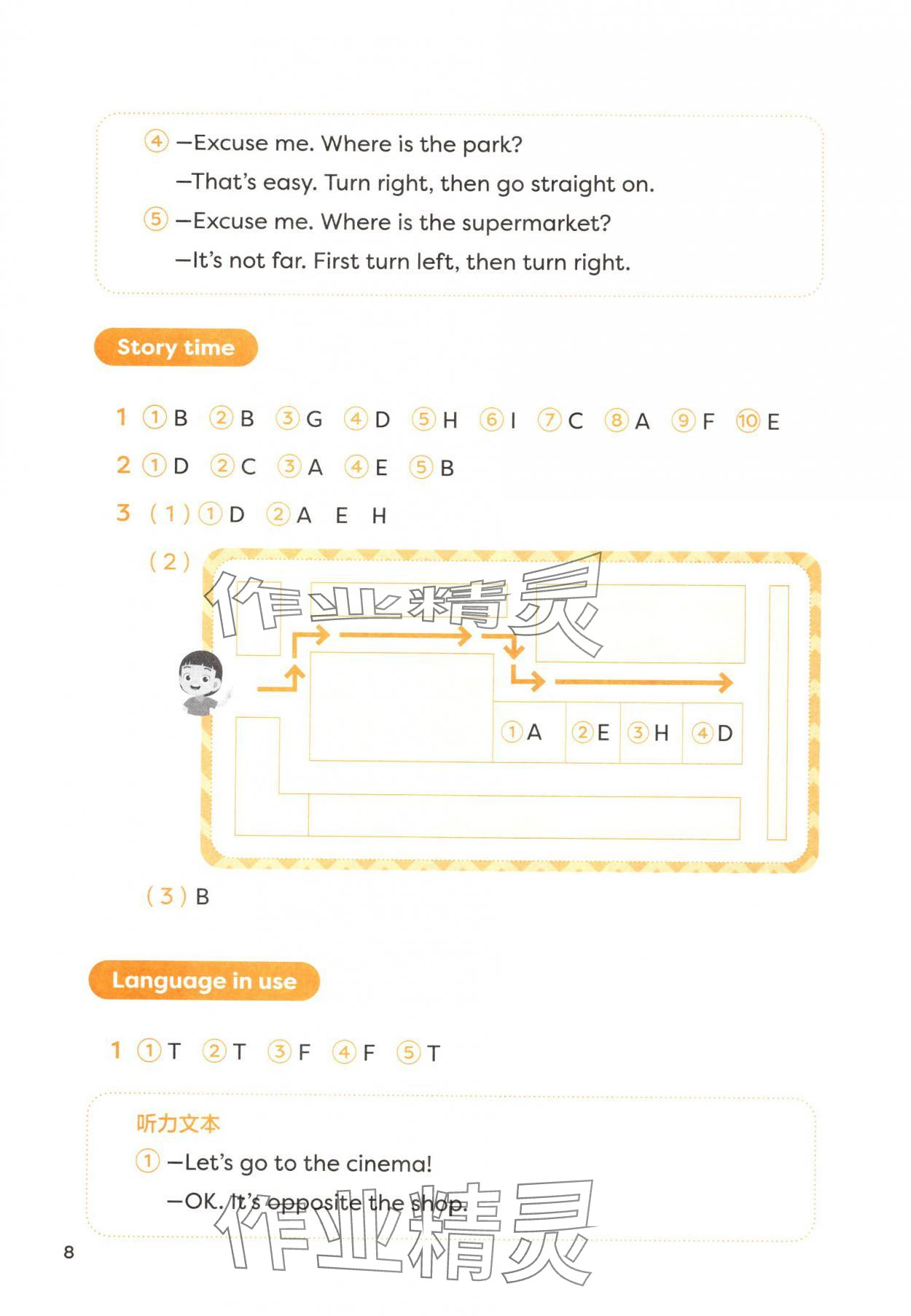 2025年英语同步练习与测评四年级英语上册外研版 第8页