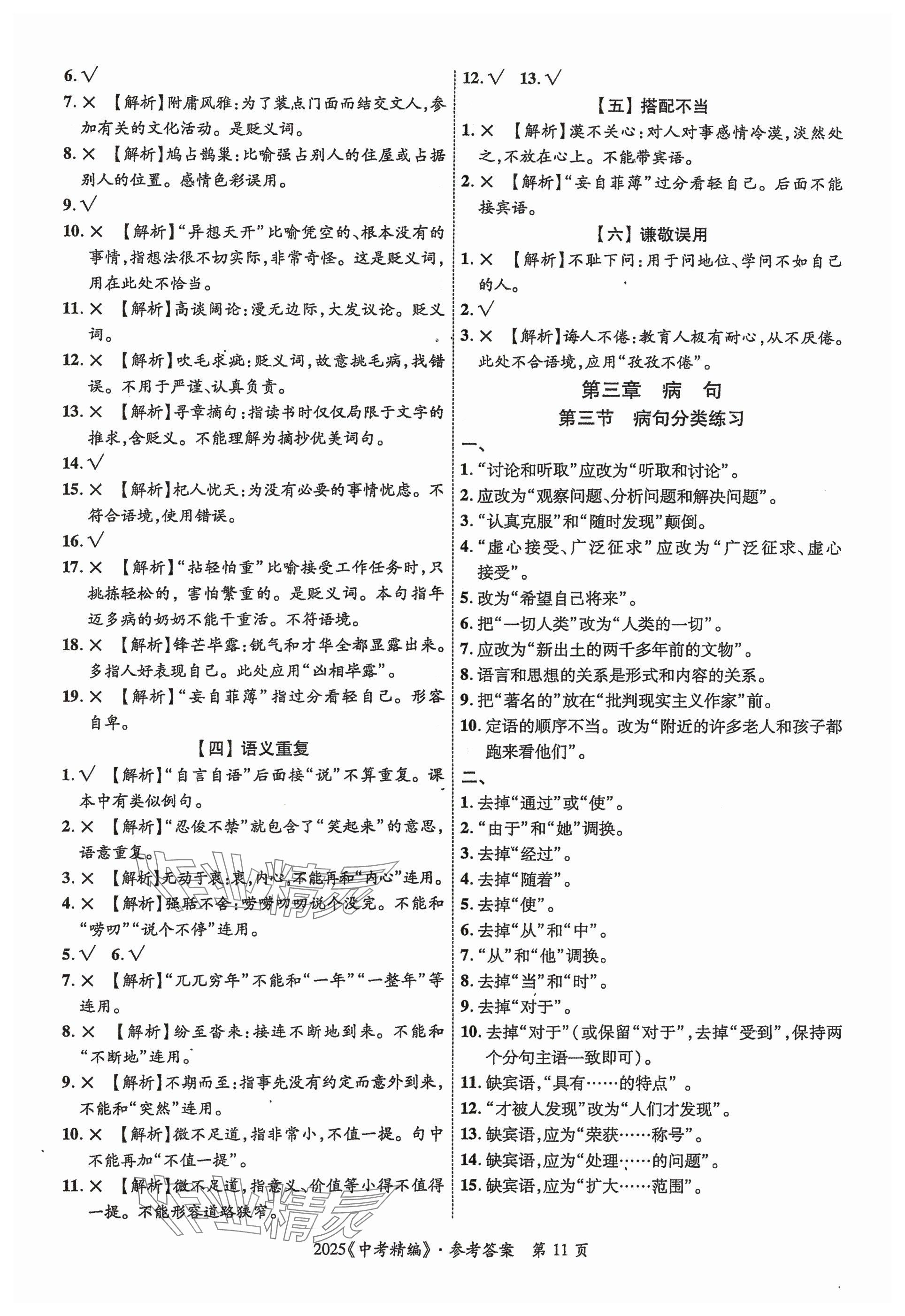 2025年中考精編語文廣東經濟出版社 參考答案第11頁